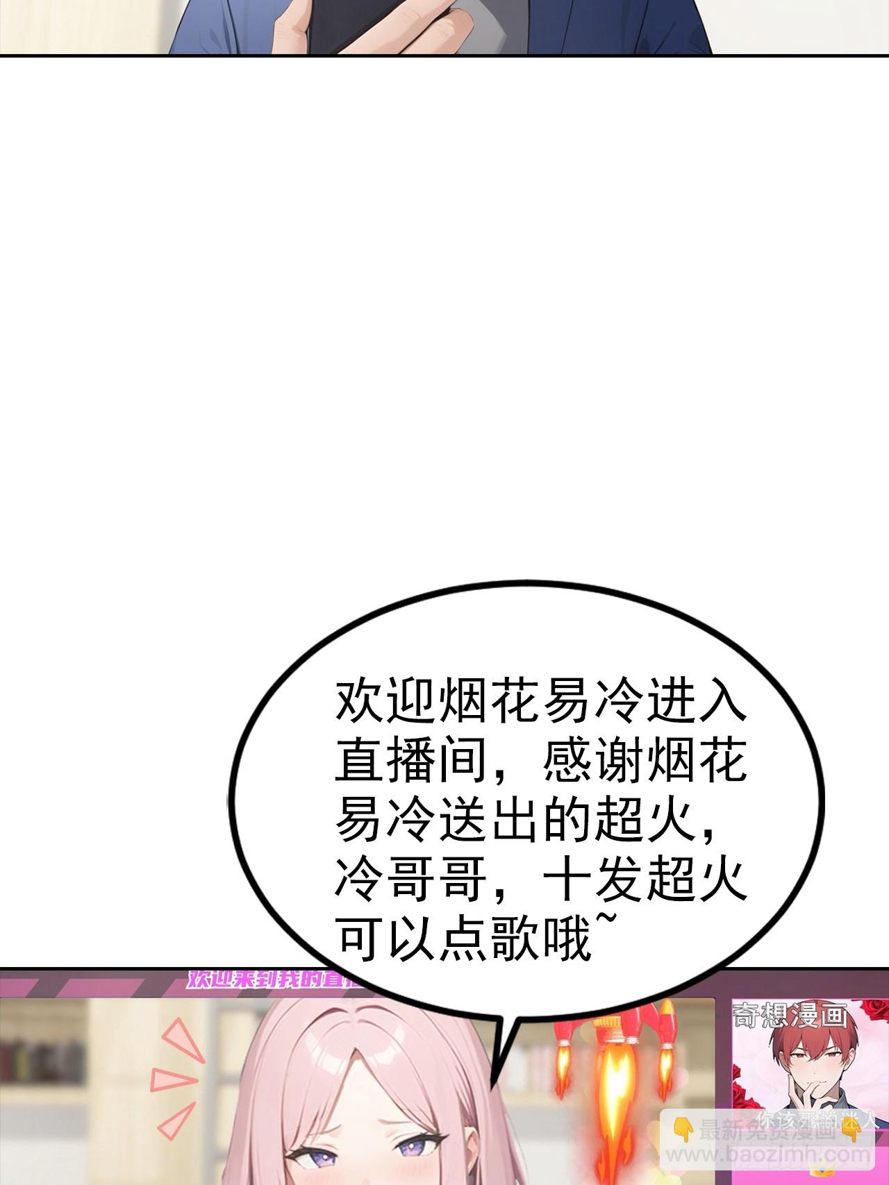 第20话 我和网红不能说的交易(1/2)-第21话