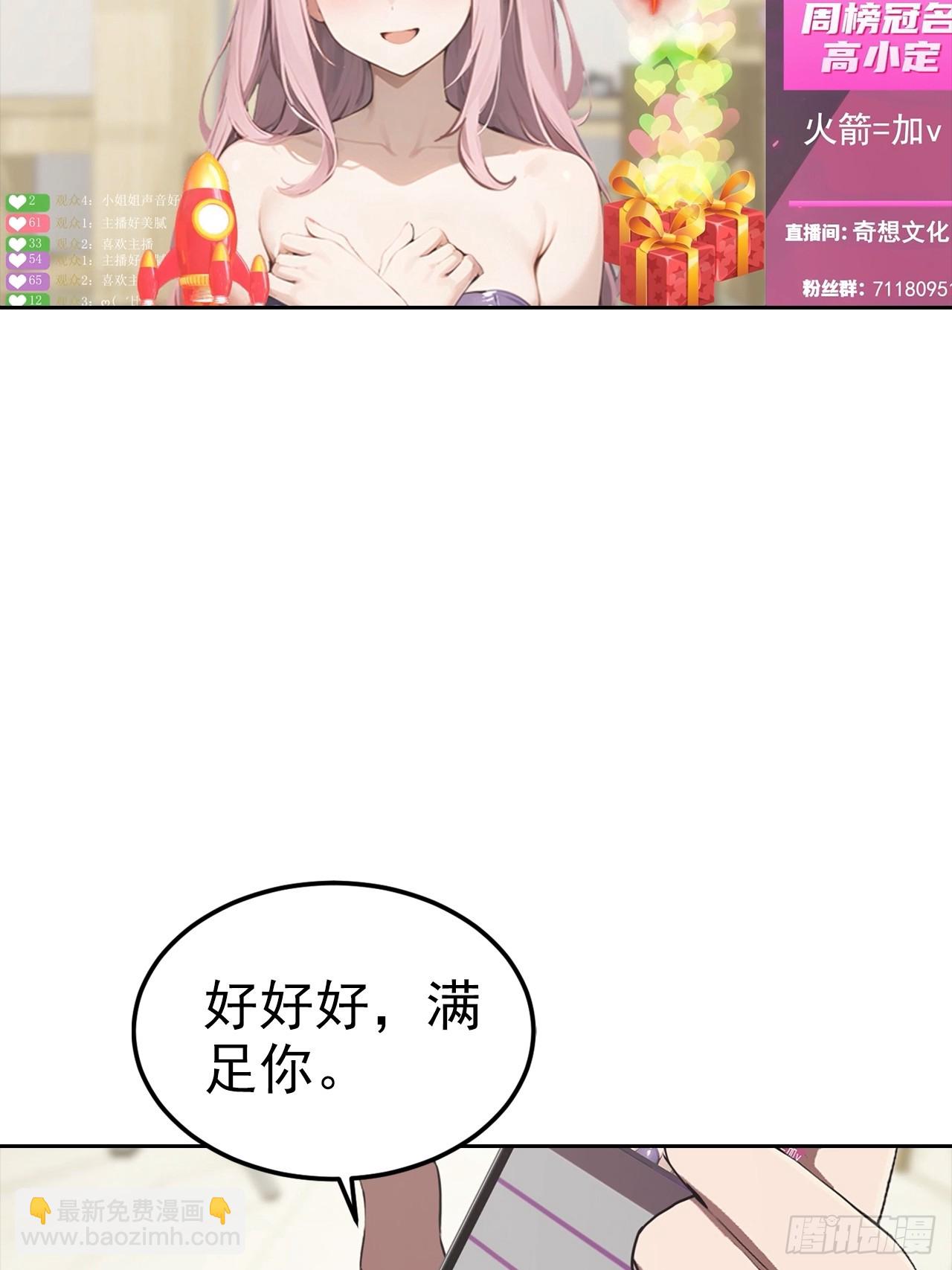 第20话 我和网红不能说的交易(1/2)-第21话