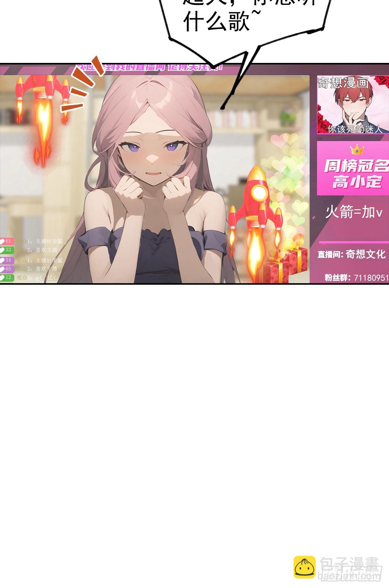 第20话 我和网红不能说的交易(1/2)-第21话