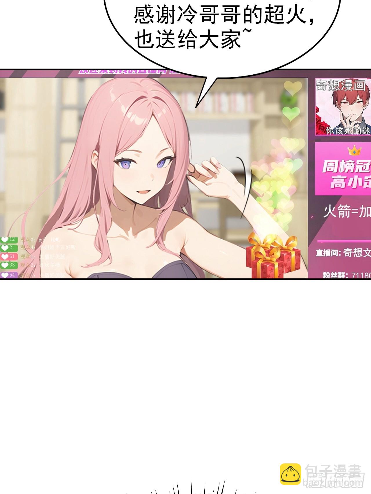 第20话 我和网红不能说的交易(1/2)-第21话