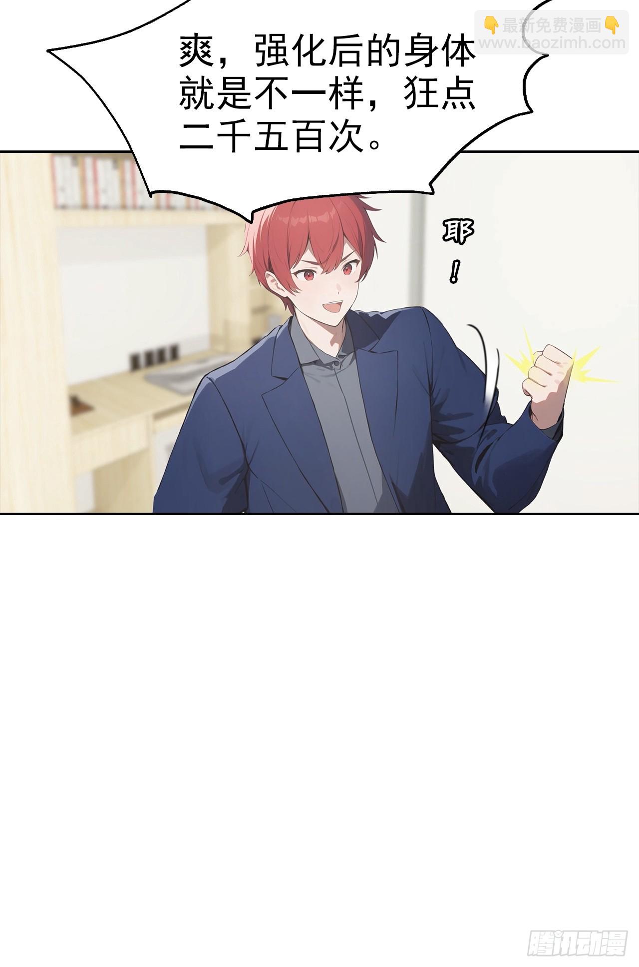 第20话 我和网红不能说的交易(1/2)-第21话