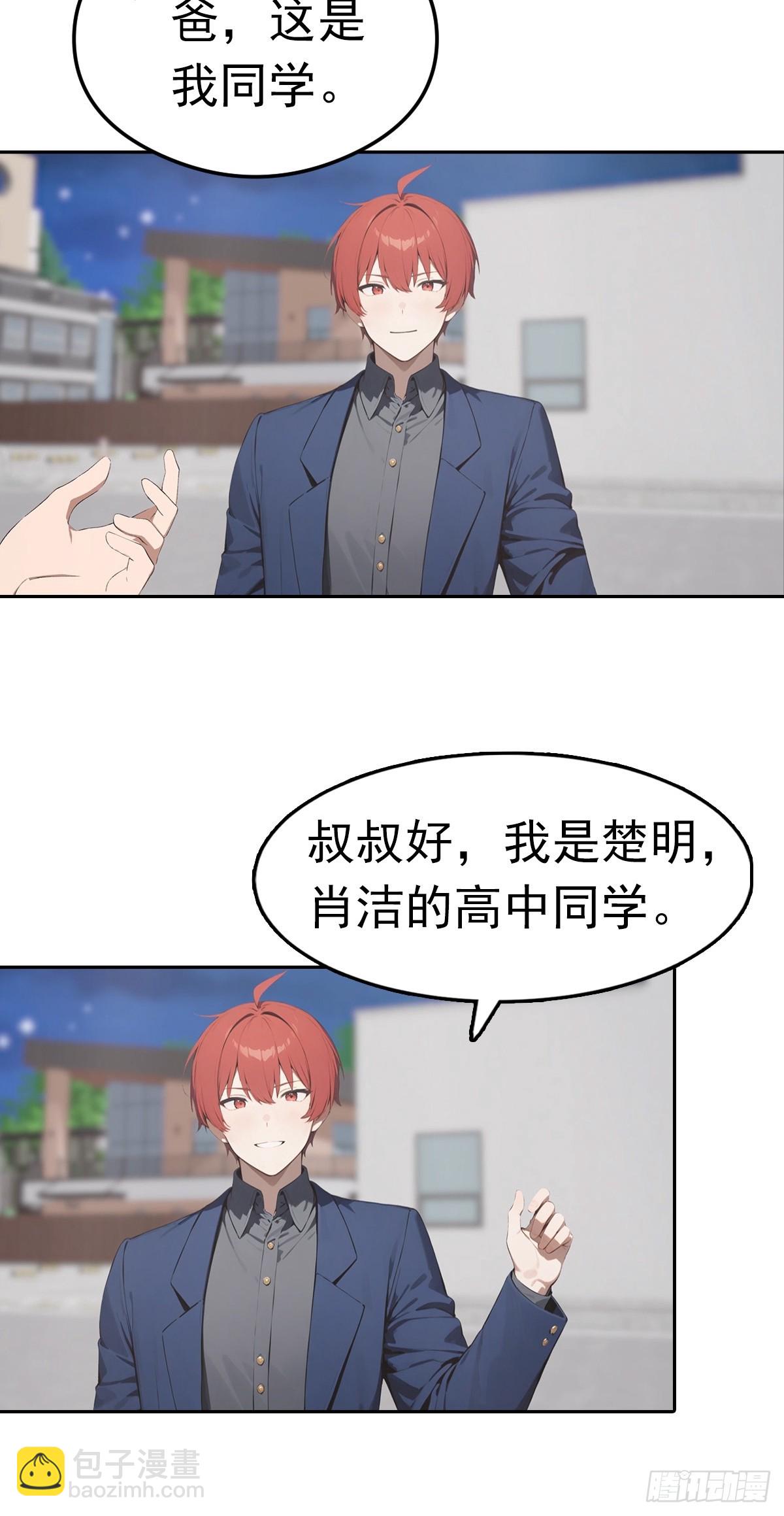 第20话 我和网红不能说的交易(1/2)-第21话