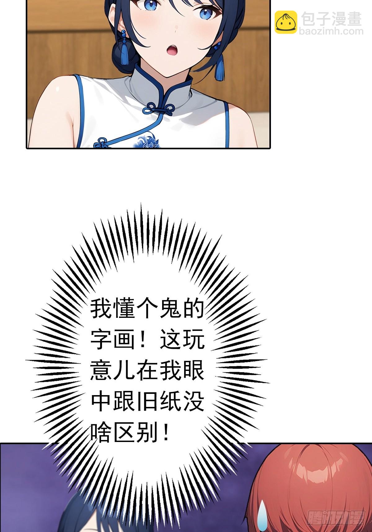 第24话 狂砸三亿，手都不给摸(1/2)-第25话