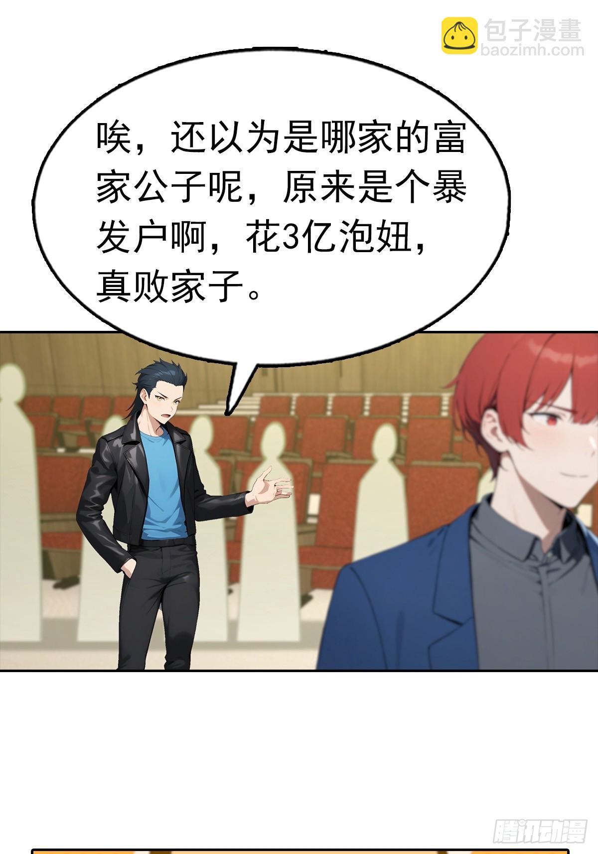 第24话 狂砸三亿，手都不给摸(1/2)-第25话