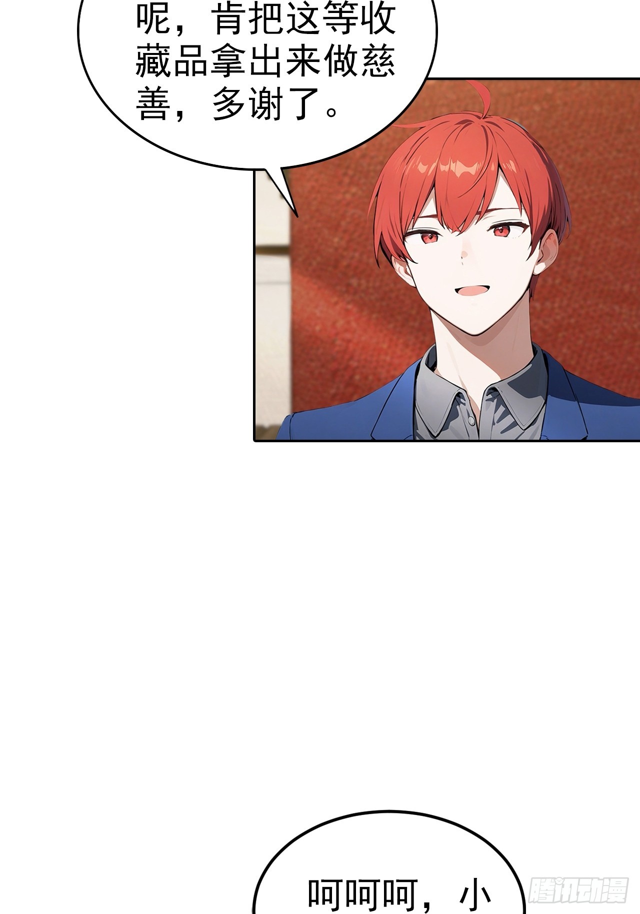 第24话 狂砸三亿，手都不给摸(1/2)-第25话