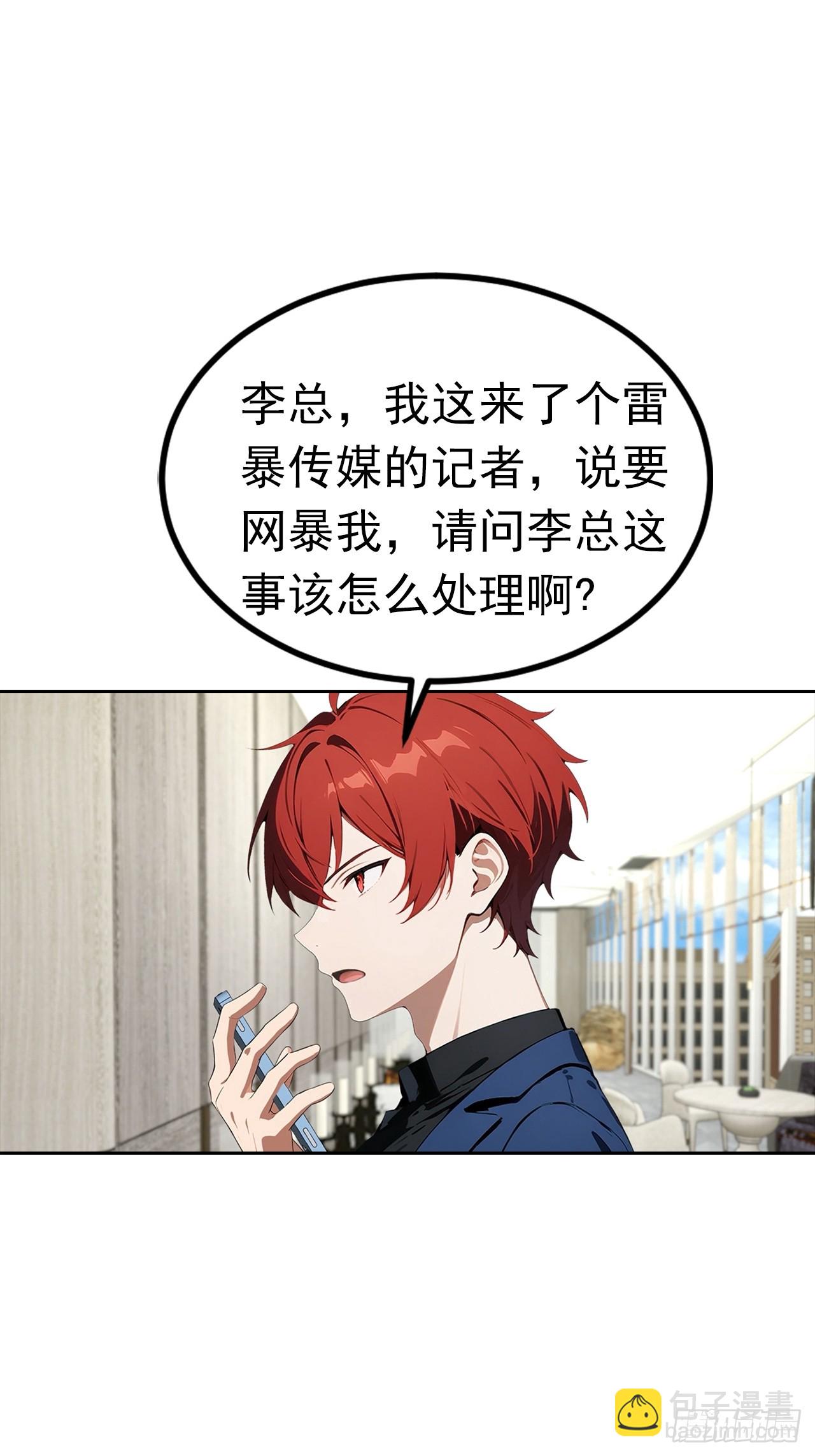 第26话 整治无良记者(1/2)-第27话