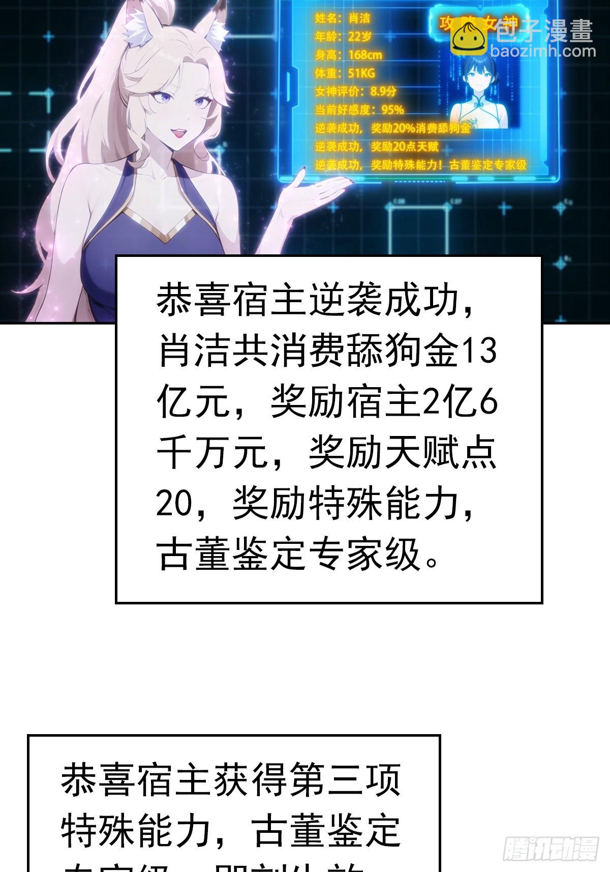 第31话 女神都在为我赚钱-第31话