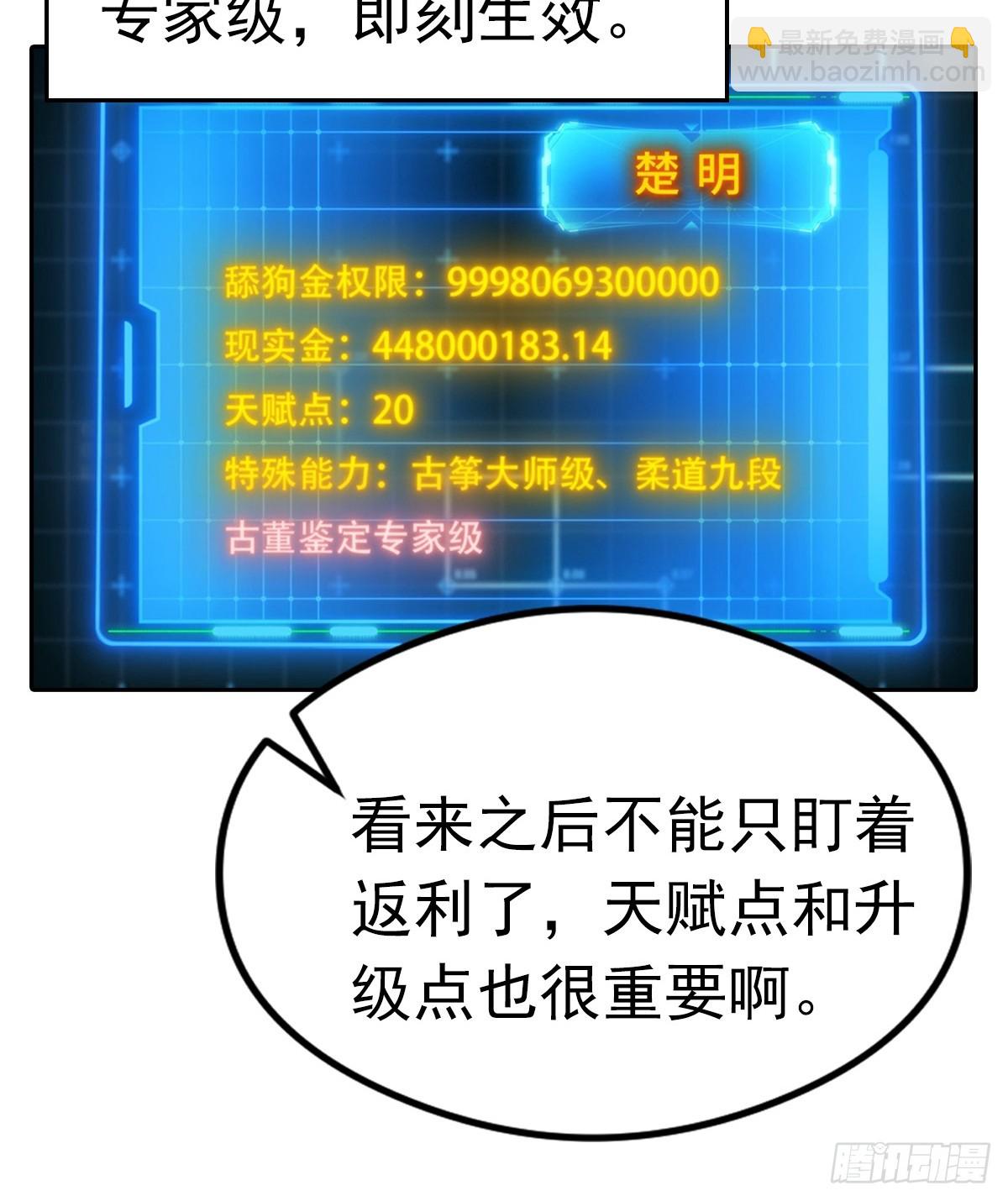 第31话 女神都在为我赚钱-第31话