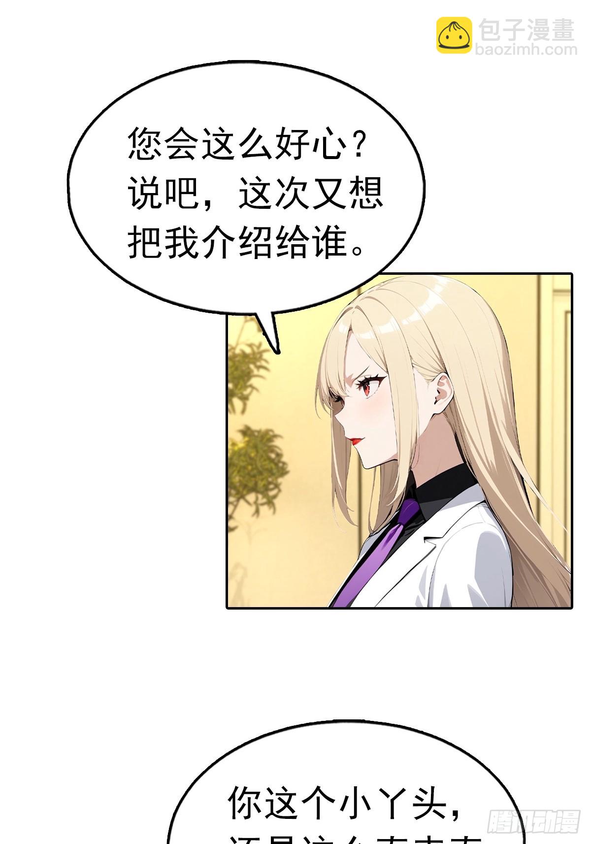 第31话 女神都在为我赚钱-第31话