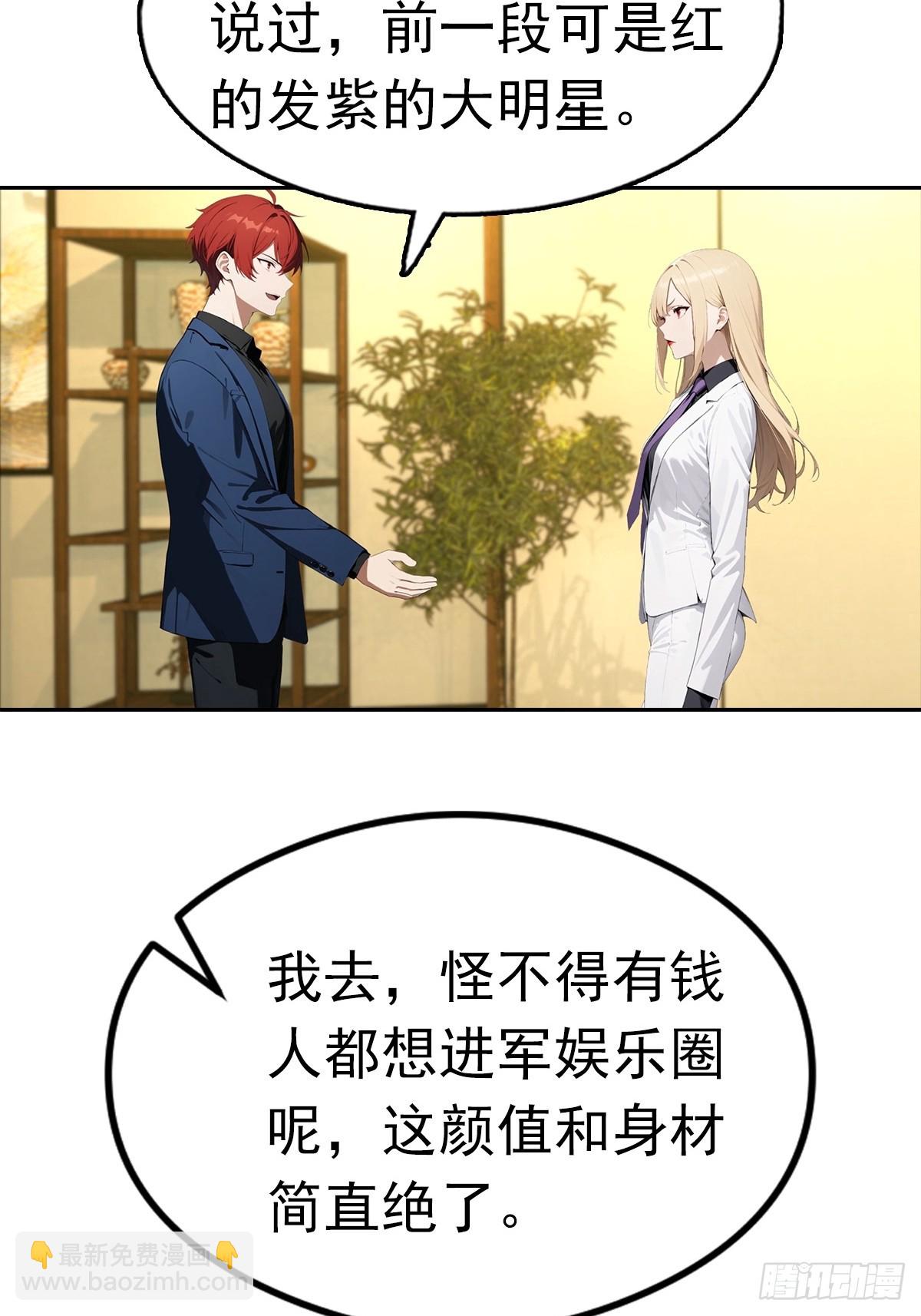 第31话 女神都在为我赚钱-第31话