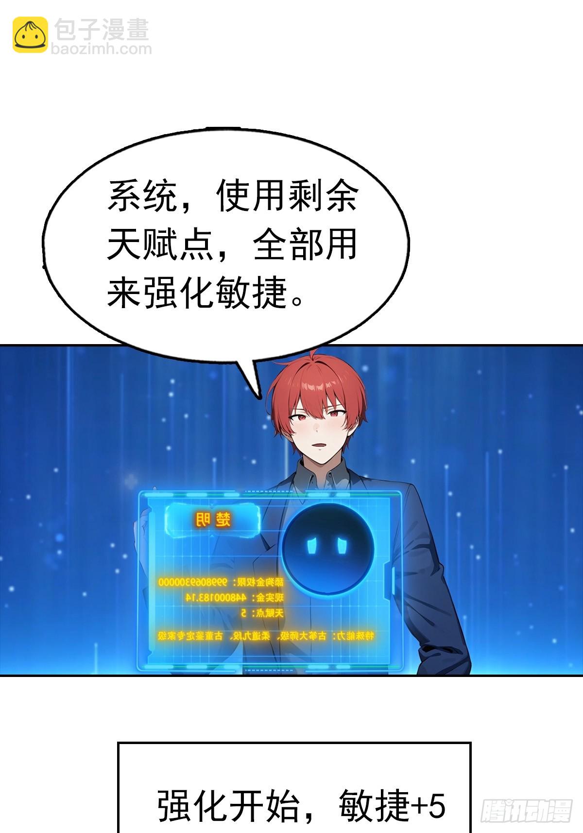 第31话 女神都在为我赚钱-第31话