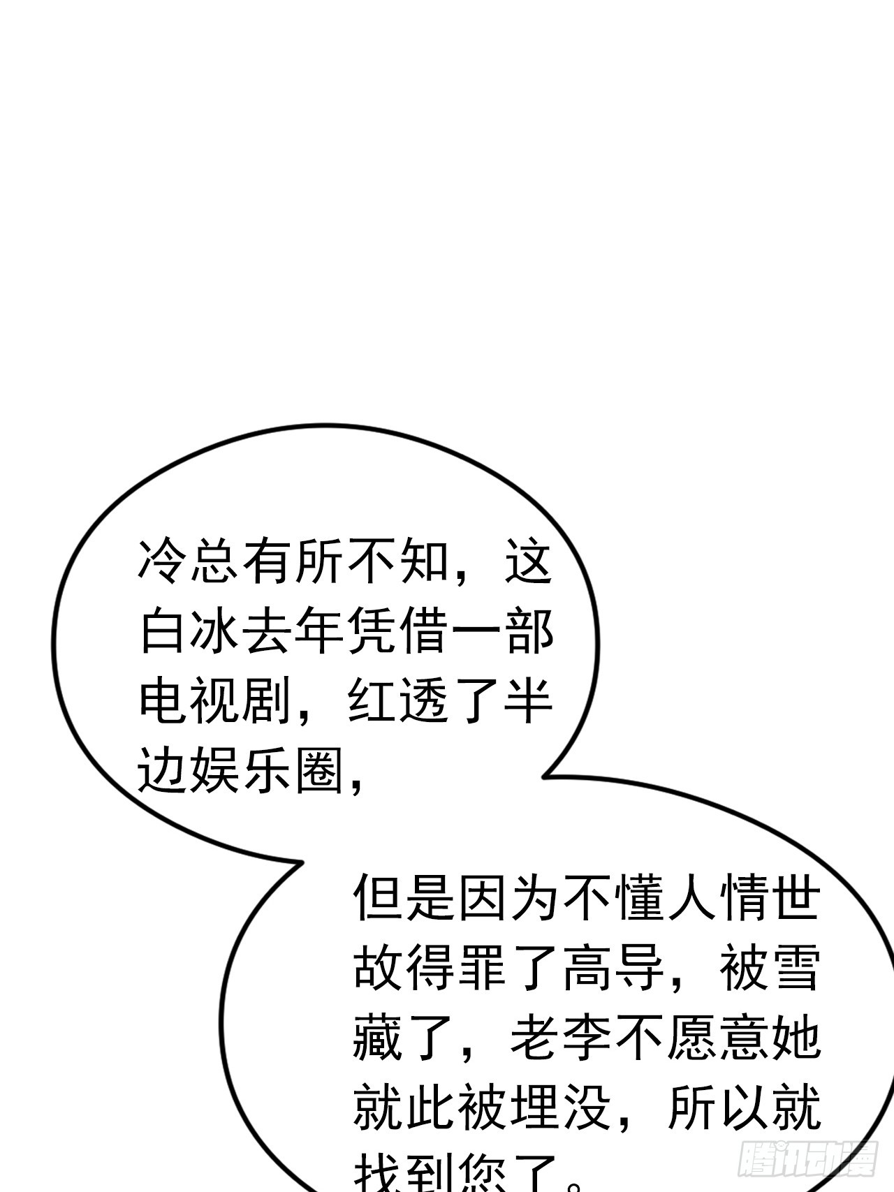 第31话 女神都在为我赚钱-第31话