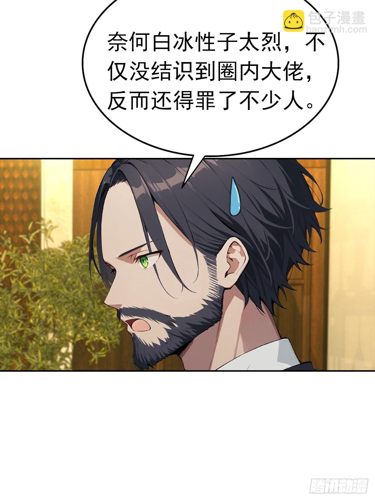 第31话 女神都在为我赚钱-第31话