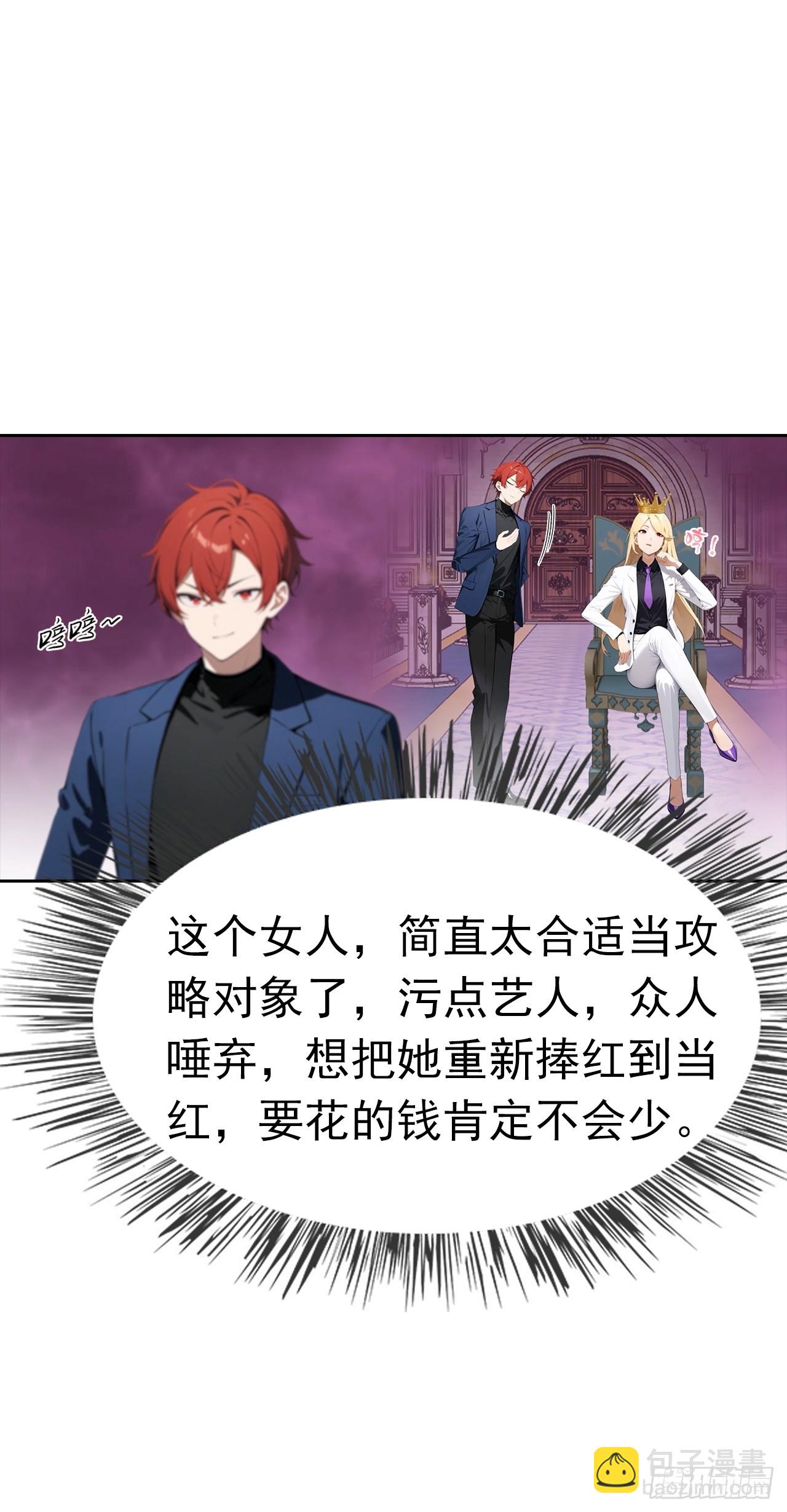 第31话 女神都在为我赚钱-第31话