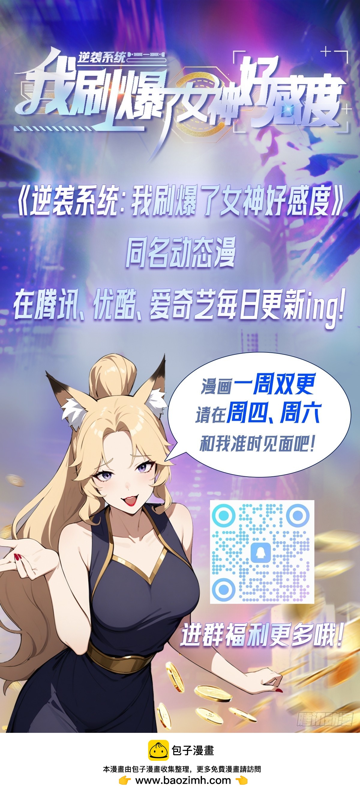 第31话 女神都在为我赚钱-第31话