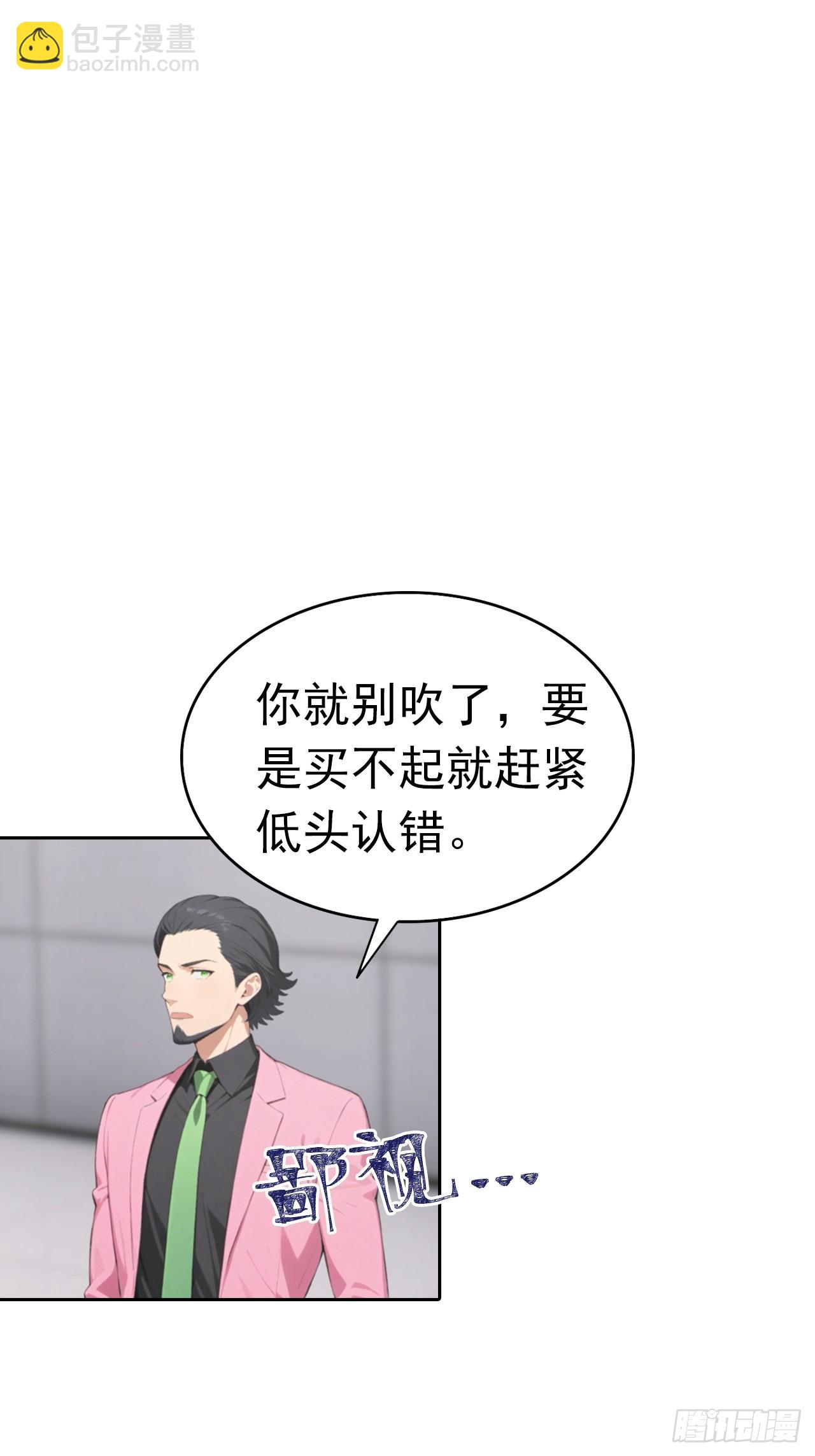 第33话 屌丝被她打爽了(1/2)-第33话