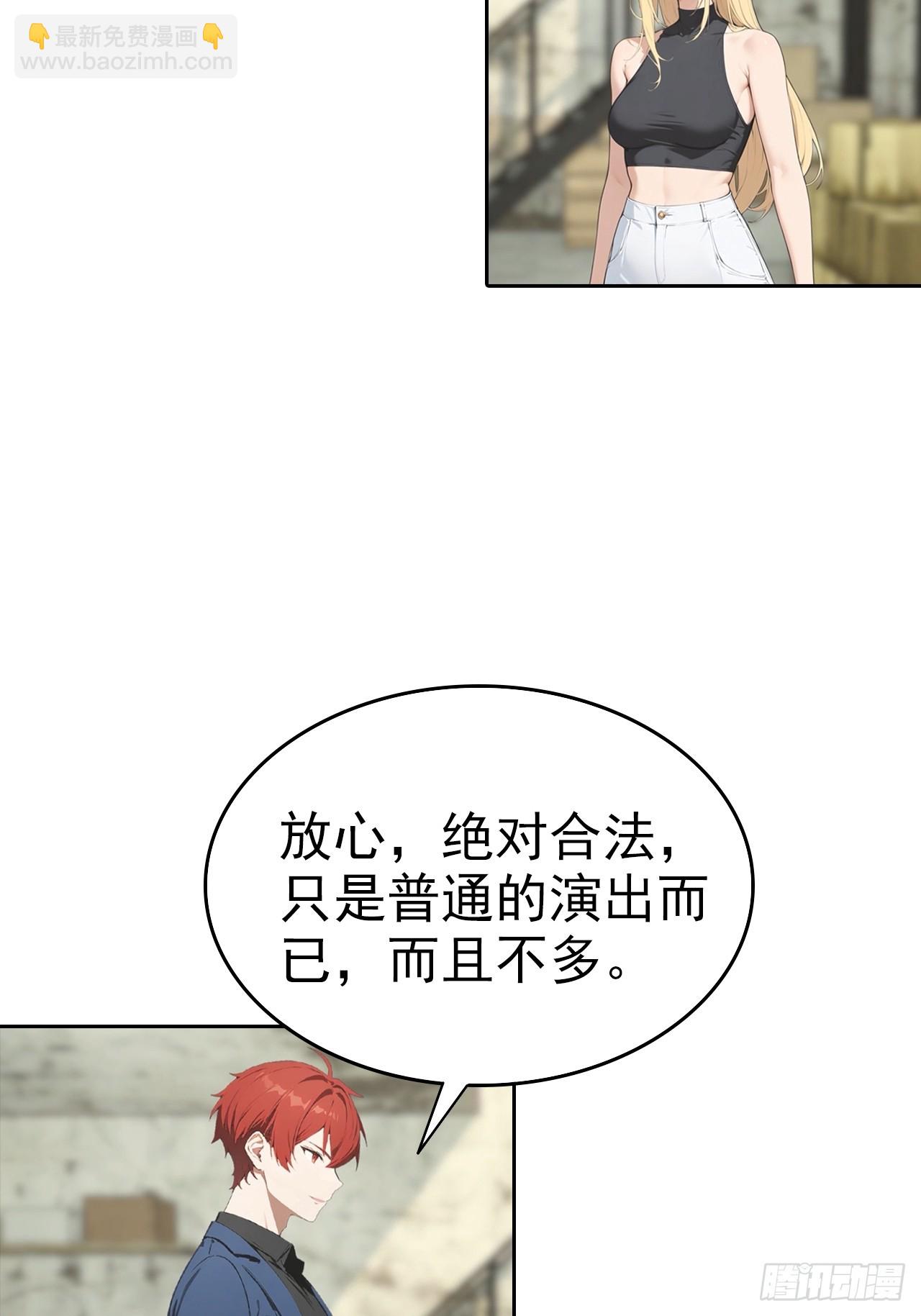 逆襲系統：我刷爆了女神好感度 - 第35話 美女，我家游泳池超大(1/2) - 1
