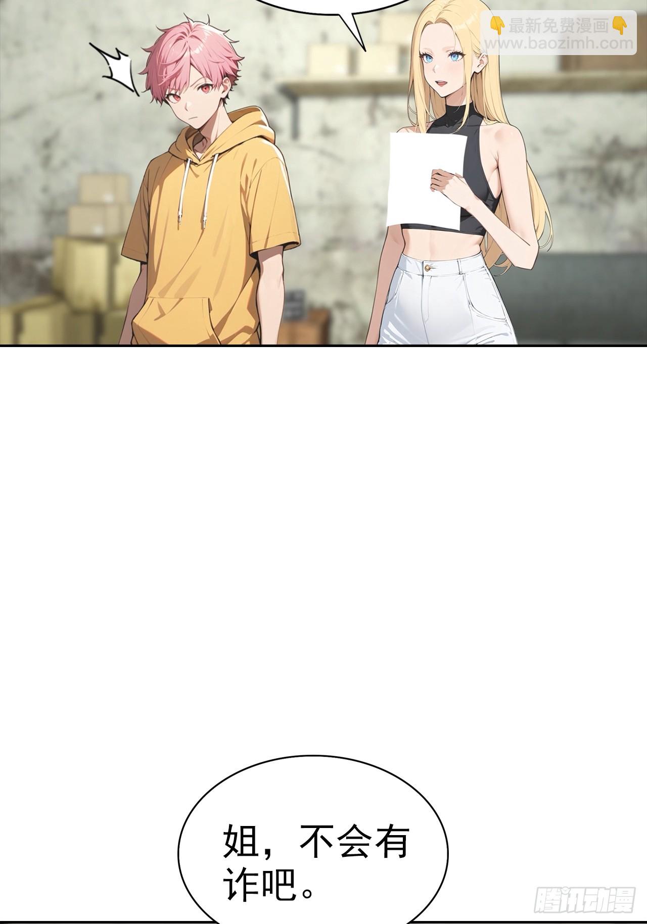 逆襲系統：我刷爆了女神好感度 - 第35話 美女，我家游泳池超大(1/2) - 4