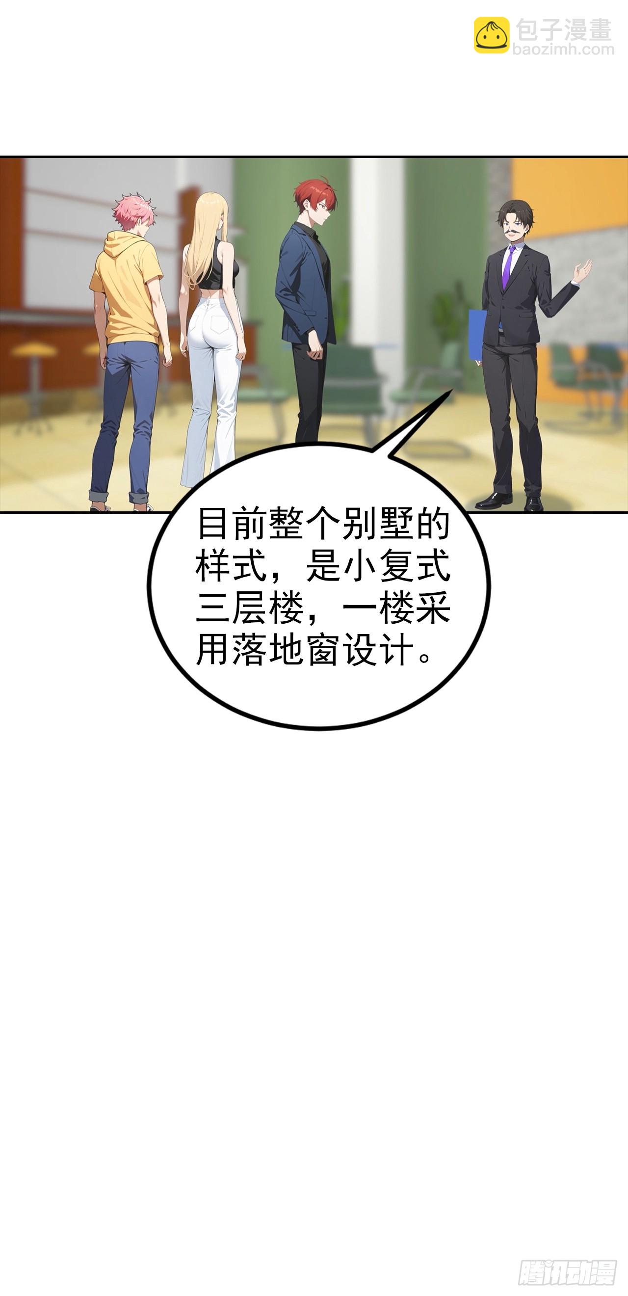 逆襲系統：我刷爆了女神好感度 - 第35話 美女，我家游泳池超大(1/2) - 4