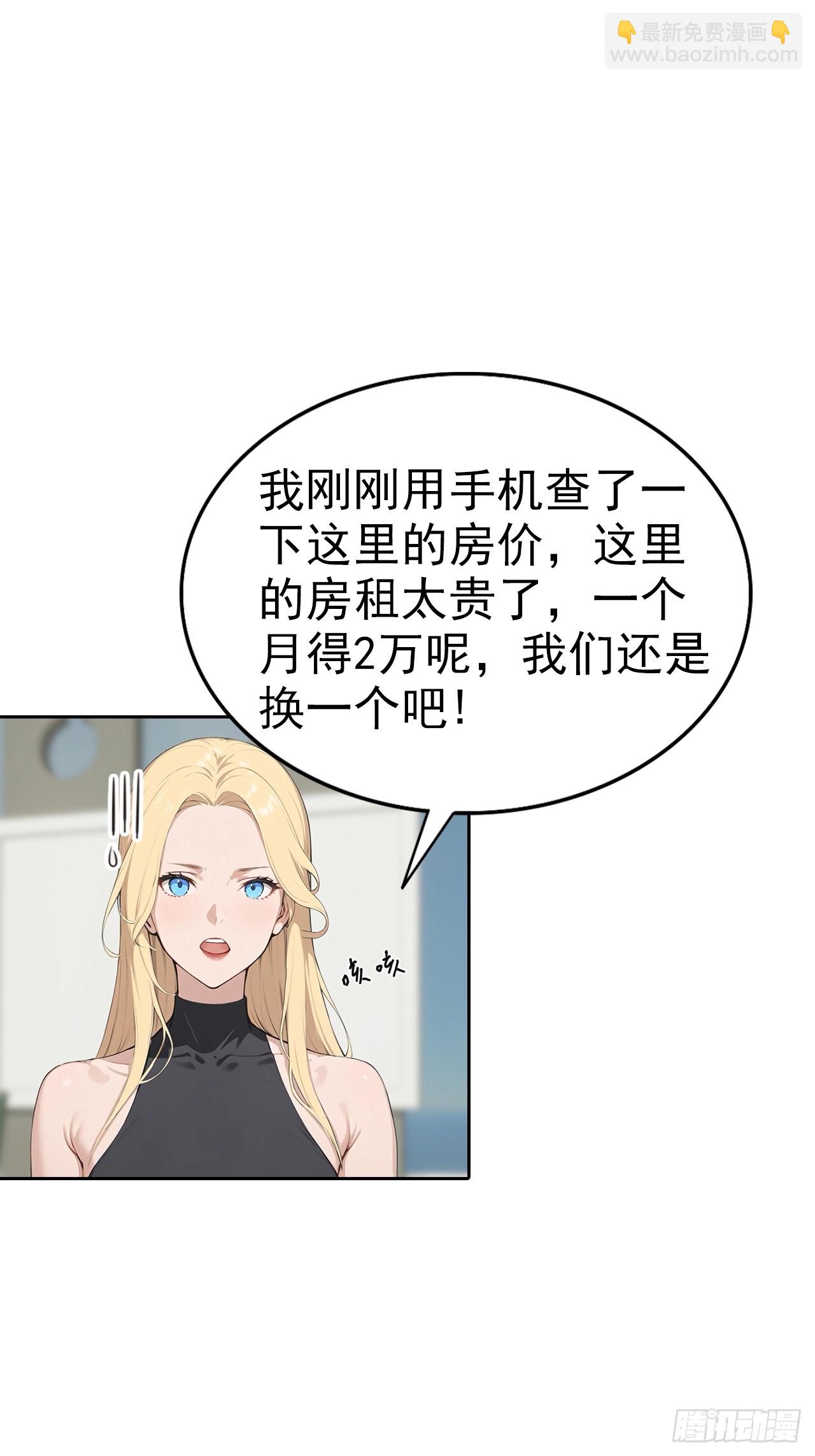 逆襲系統：我刷爆了女神好感度 - 第35話 美女，我家游泳池超大(1/2) - 7