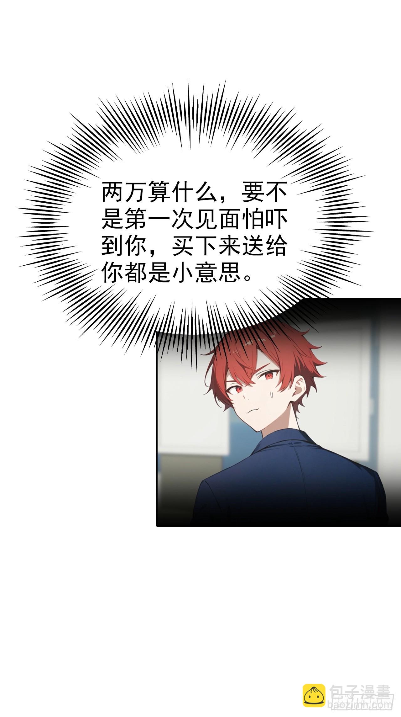 逆襲系統：我刷爆了女神好感度 - 第35話 美女，我家游泳池超大(1/2) - 8