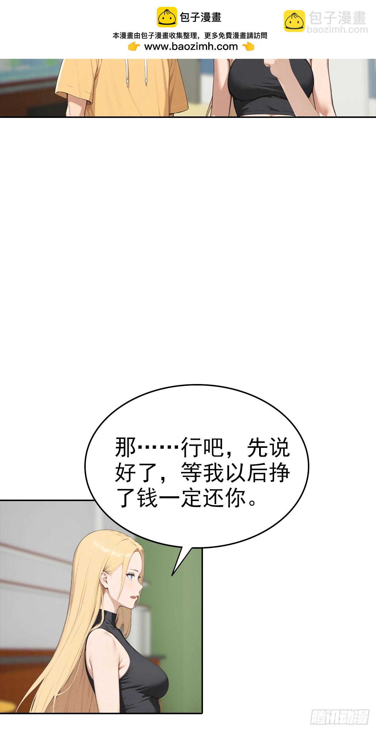 逆襲系統：我刷爆了女神好感度 - 第35話 美女，我家游泳池超大(1/2) - 4