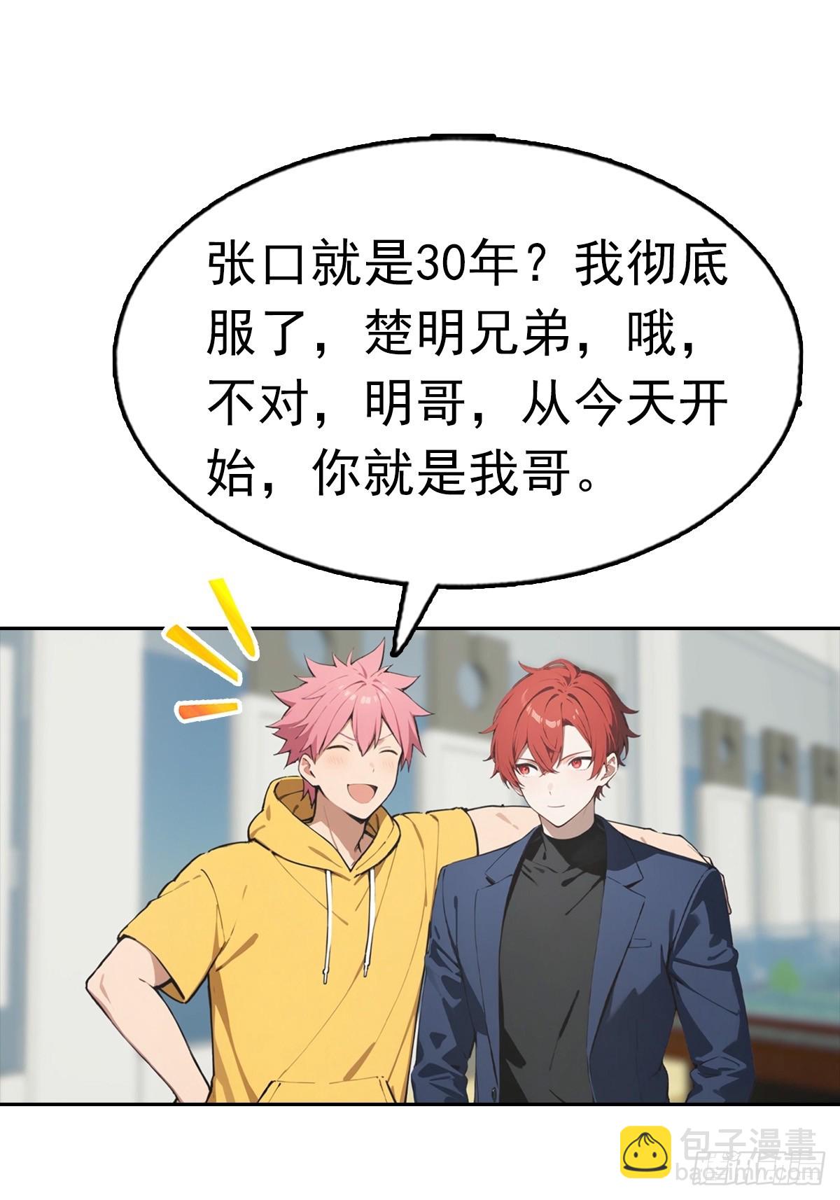 逆襲系統：我刷爆了女神好感度 - 第35話 美女，我家游泳池超大(1/2) - 7