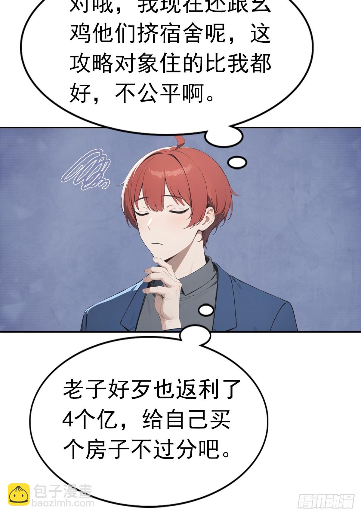 逆襲系統：我刷爆了女神好感度 - 第35話 美女，我家游泳池超大(1/2) - 1