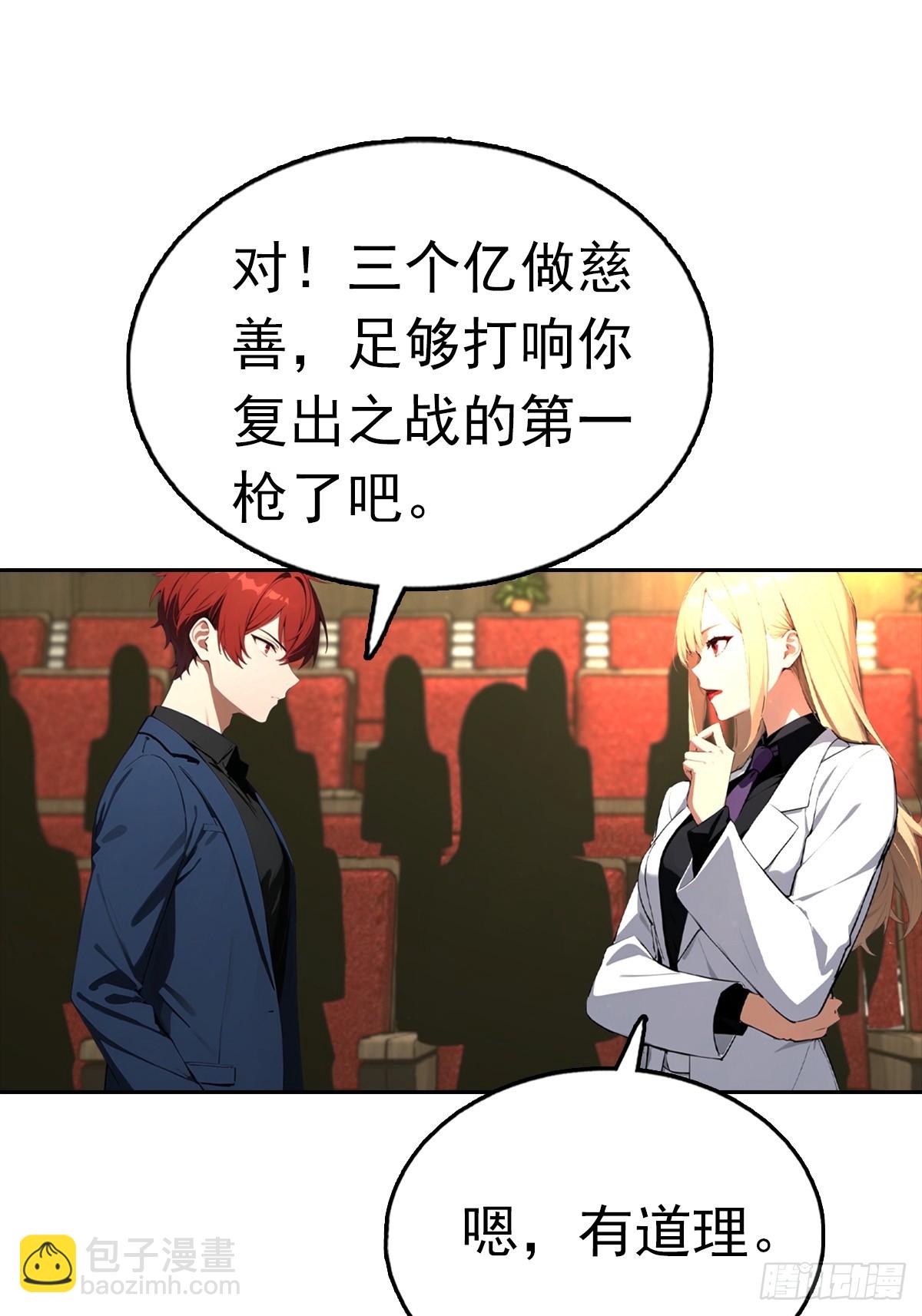 第39话 炒作？还远远不够(1/2)-第39话