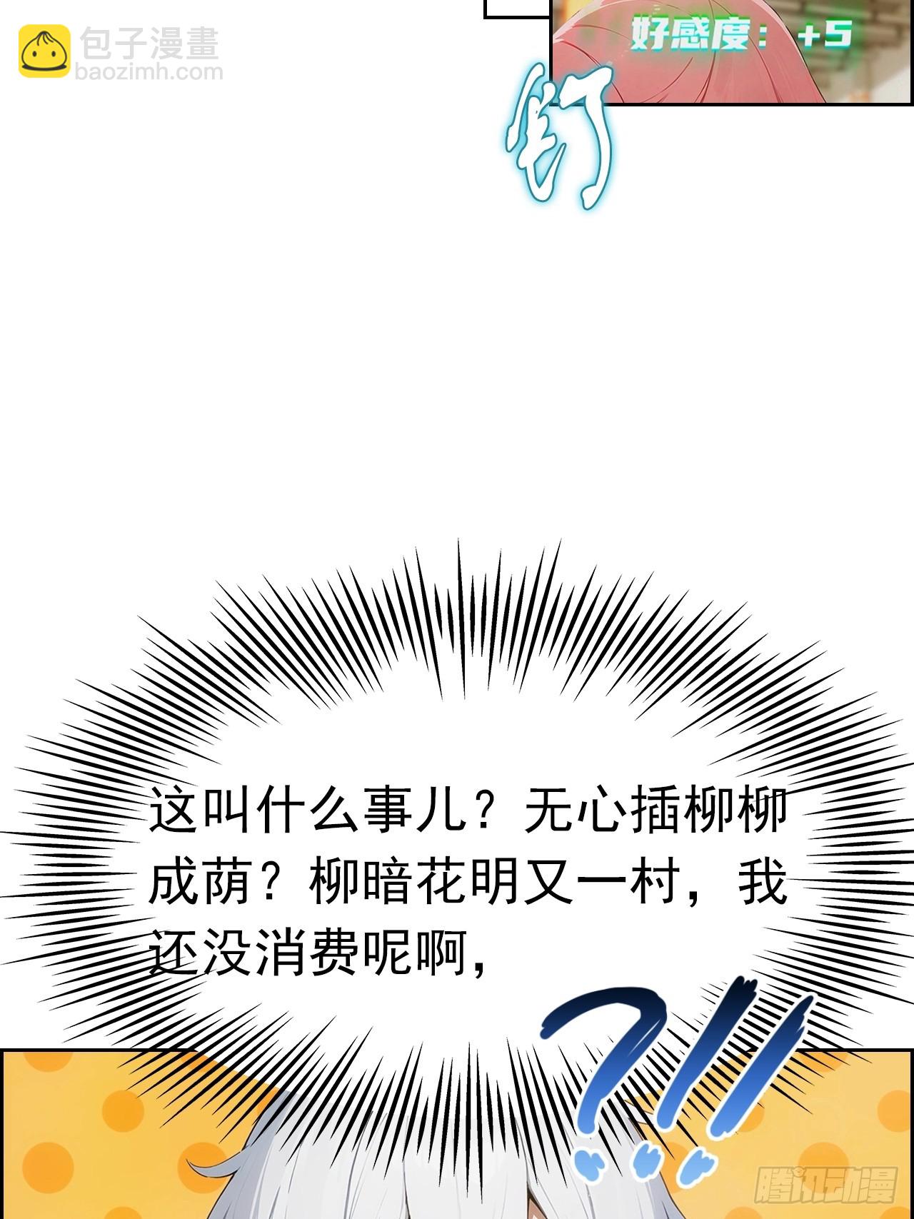 第4话 全场消费楚公子买单-第5话