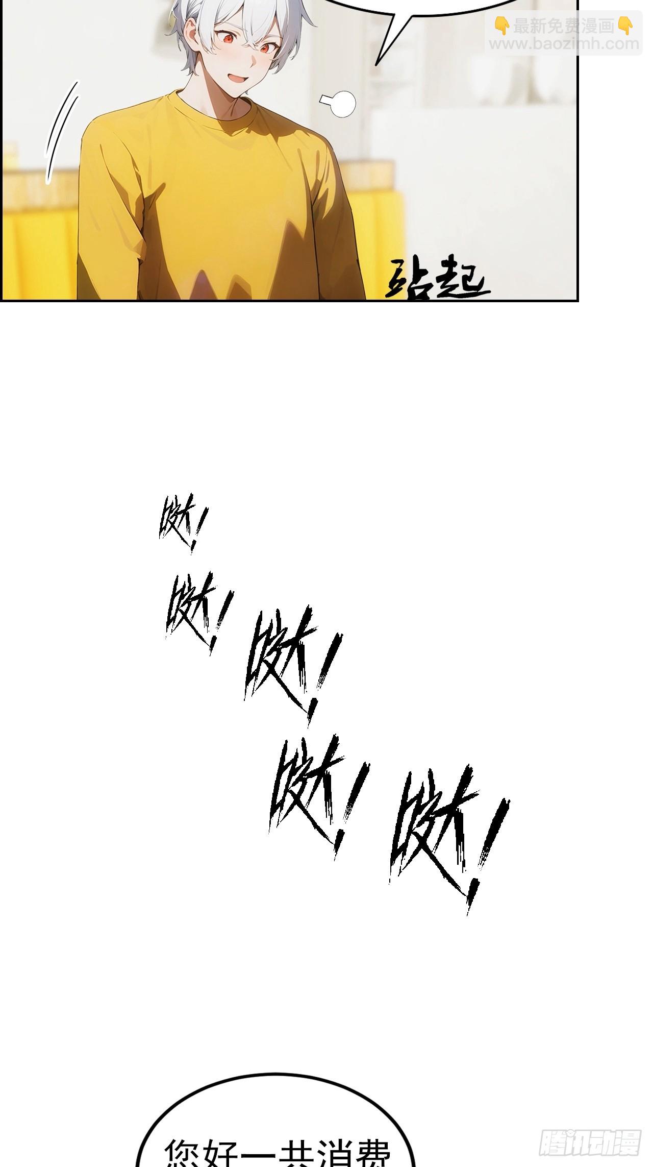 第4话 全场消费楚公子买单-第5话