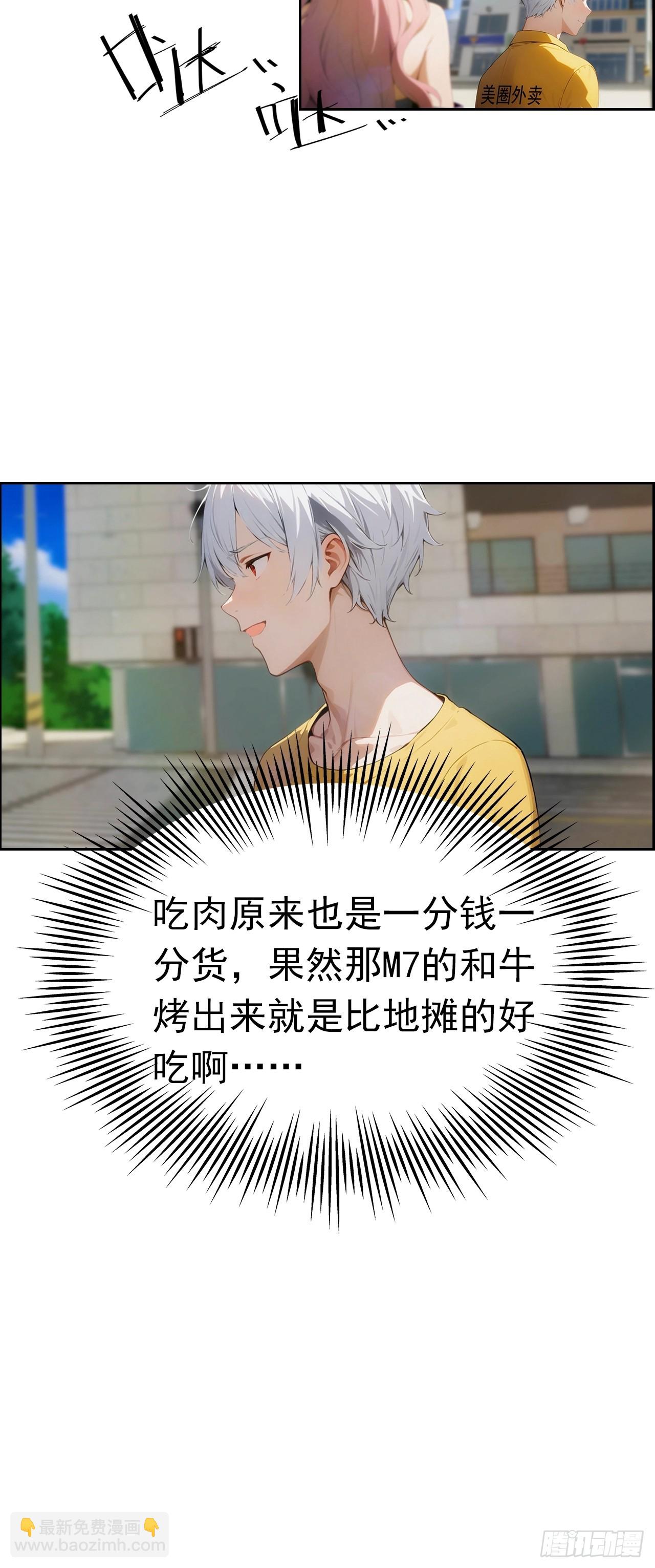 第4话 全场消费楚公子买单-第5话