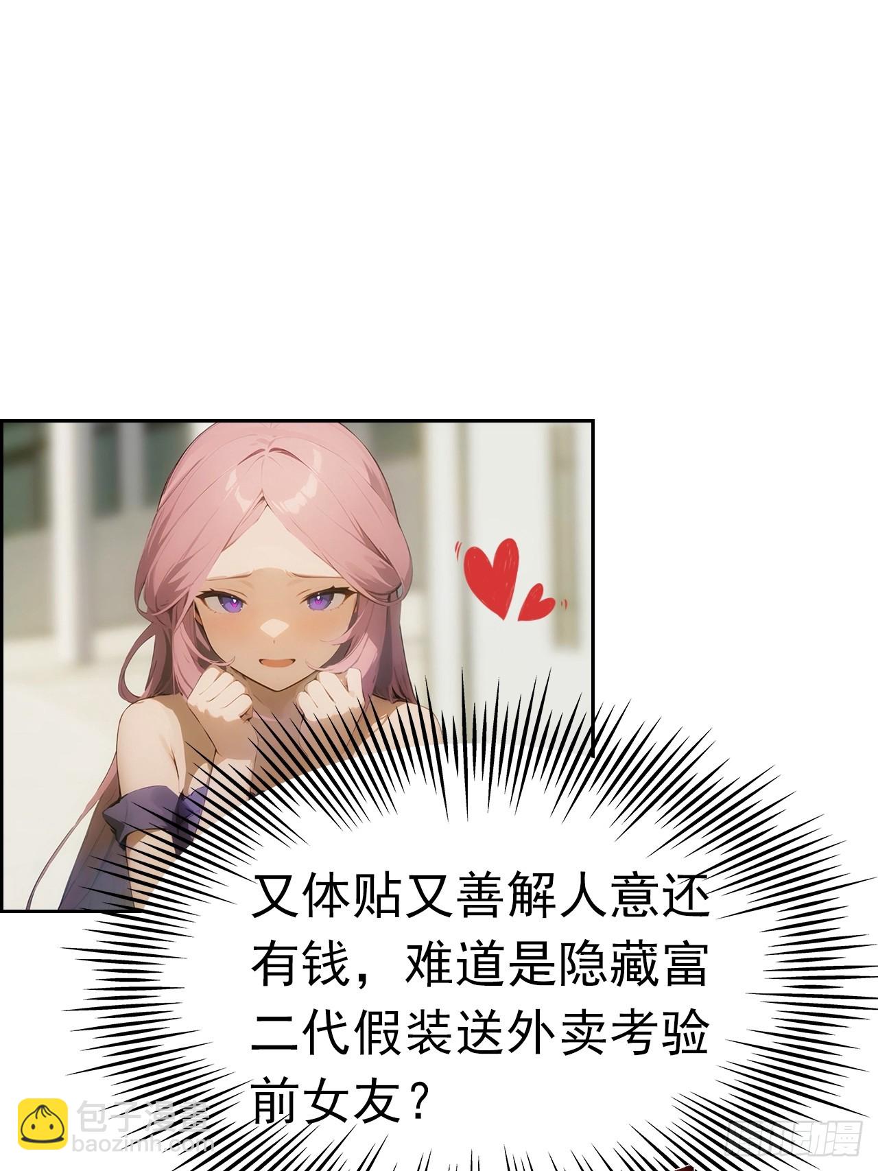 第4话 全场消费楚公子买单-第5话