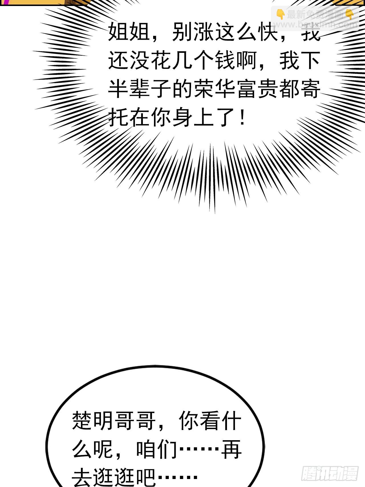 第4话 全场消费楚公子买单-第5话