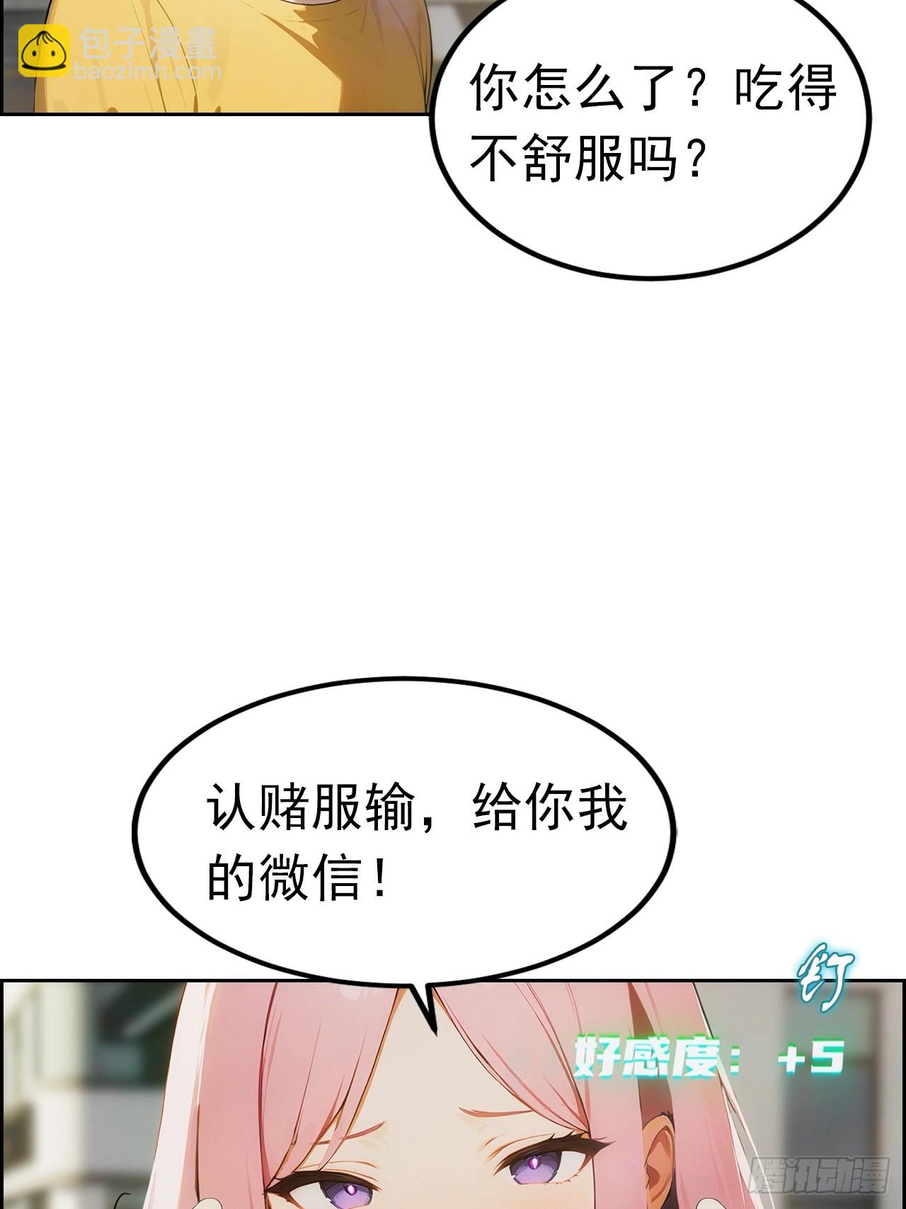 第4话 全场消费楚公子买单-第5话