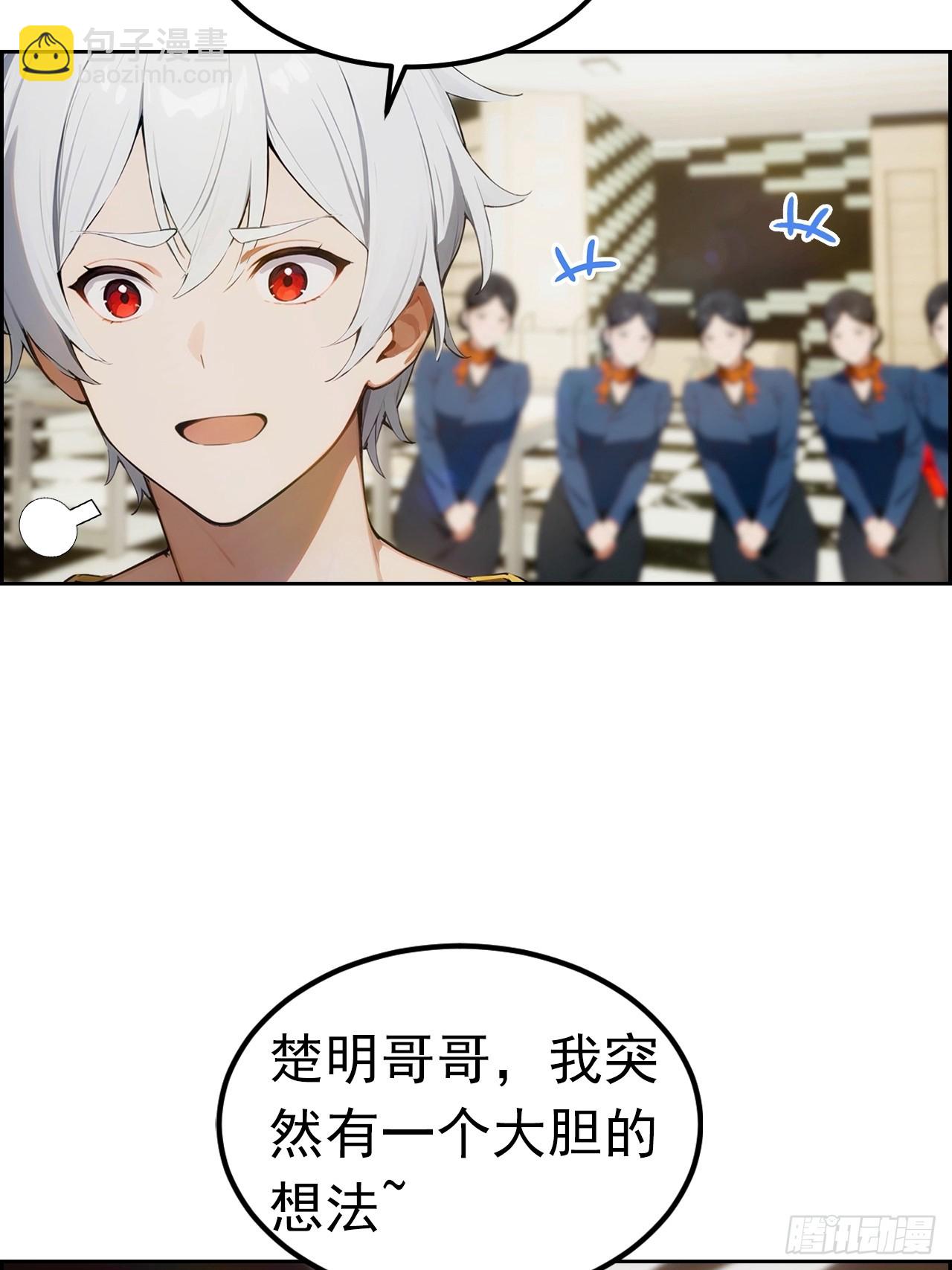 第4话 全场消费楚公子买单-第5话