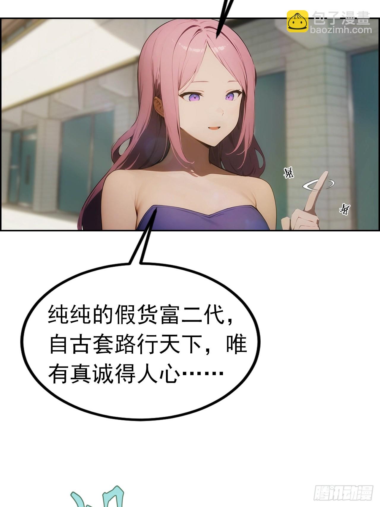 第4话 全场消费楚公子买单-第5话