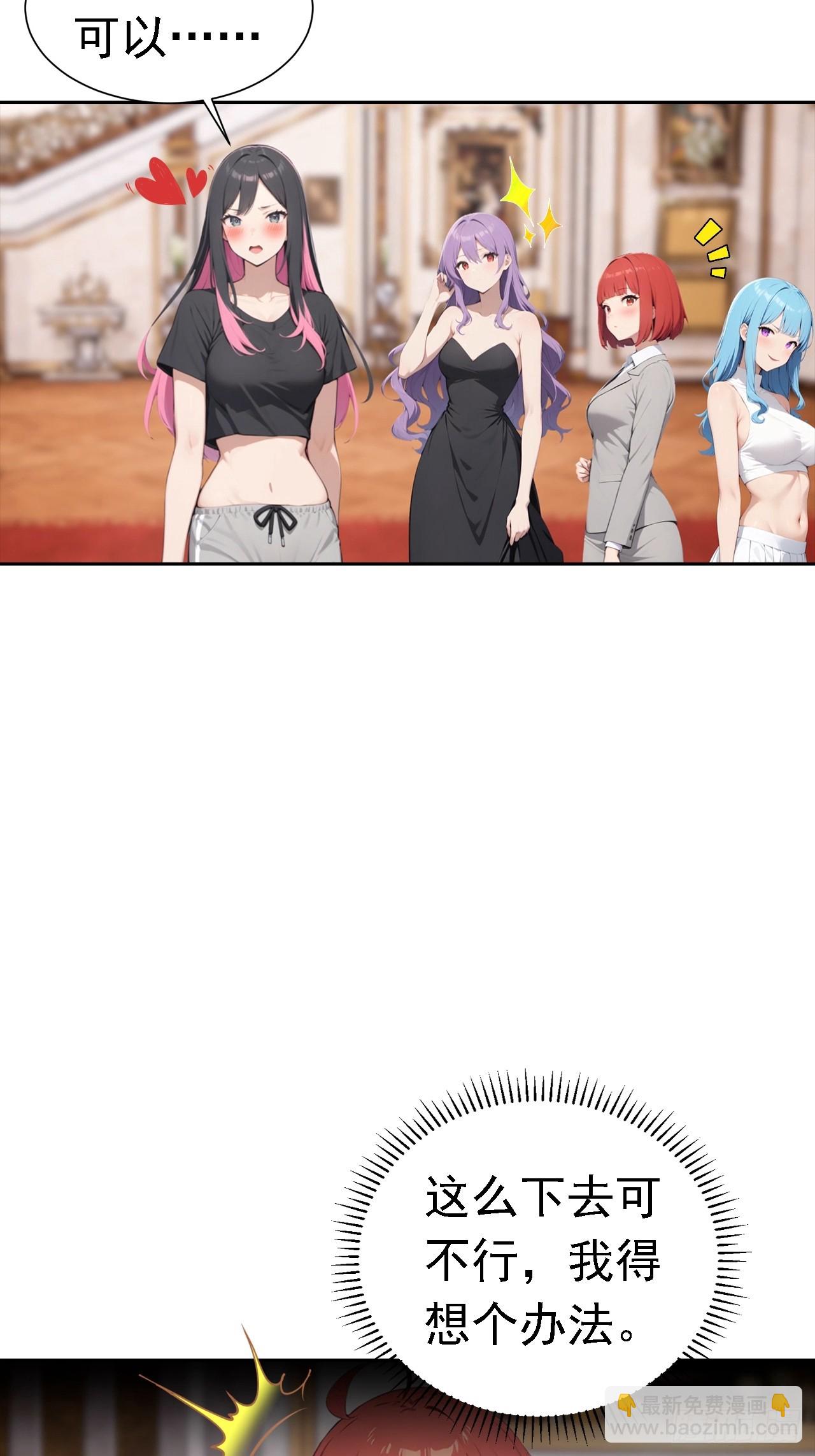 第41话 救命！我被美女包围了-第41话