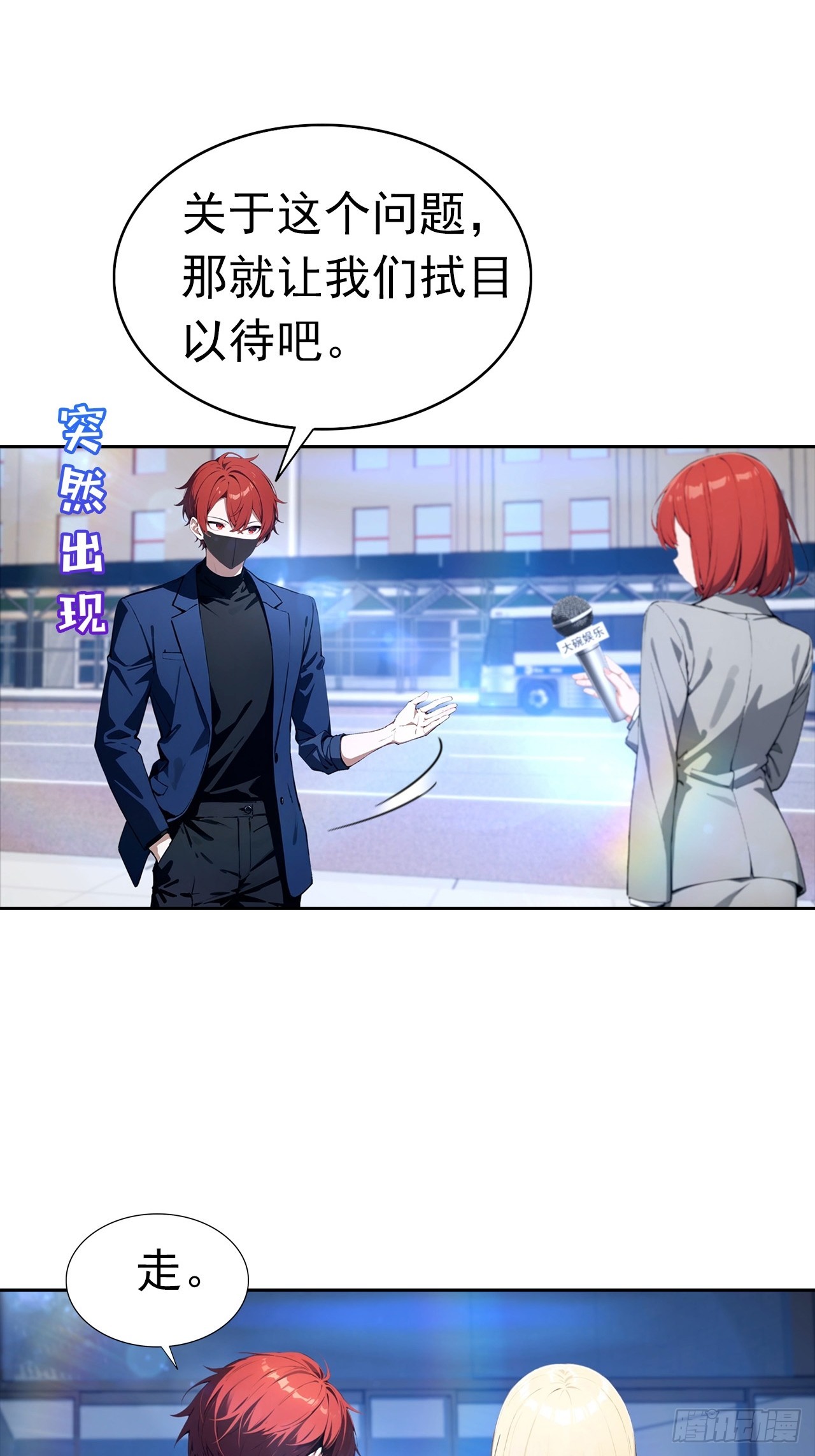 第43话 女明星的贴身保镖-第43话