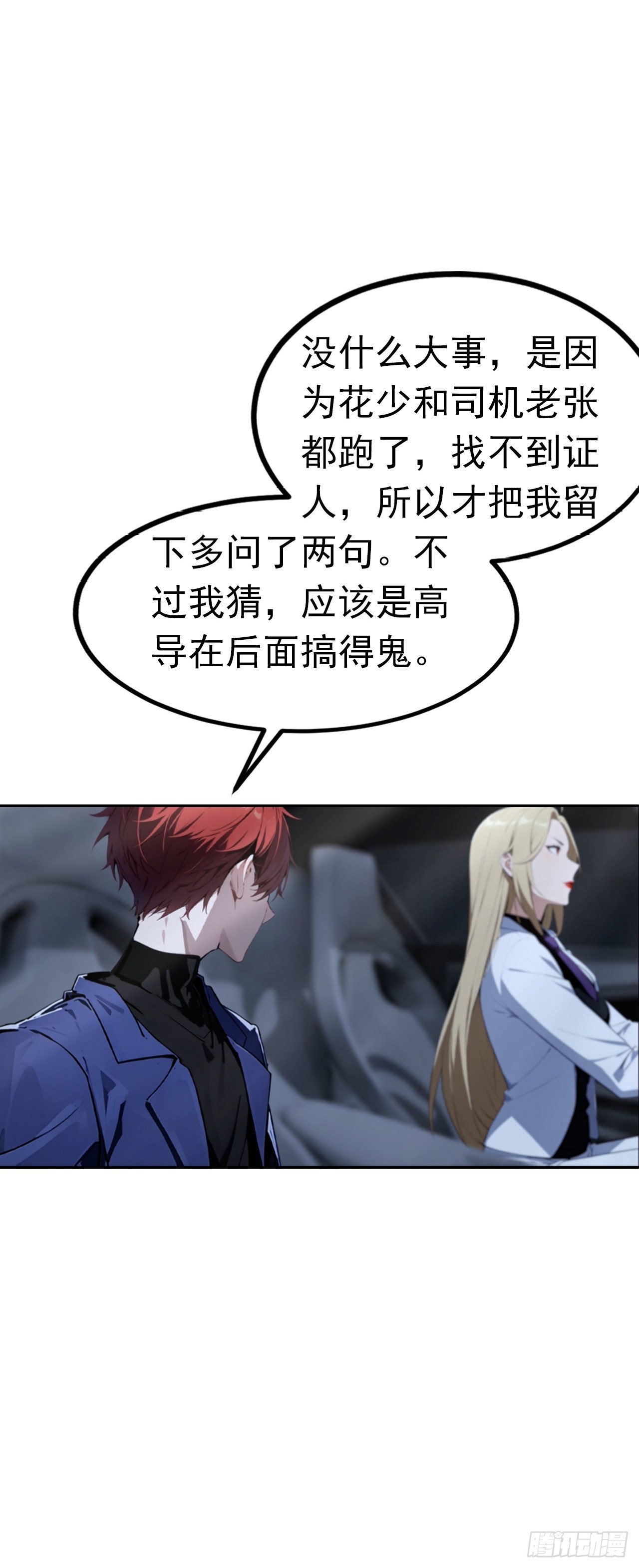 第45话 楚哥一打十-第45话