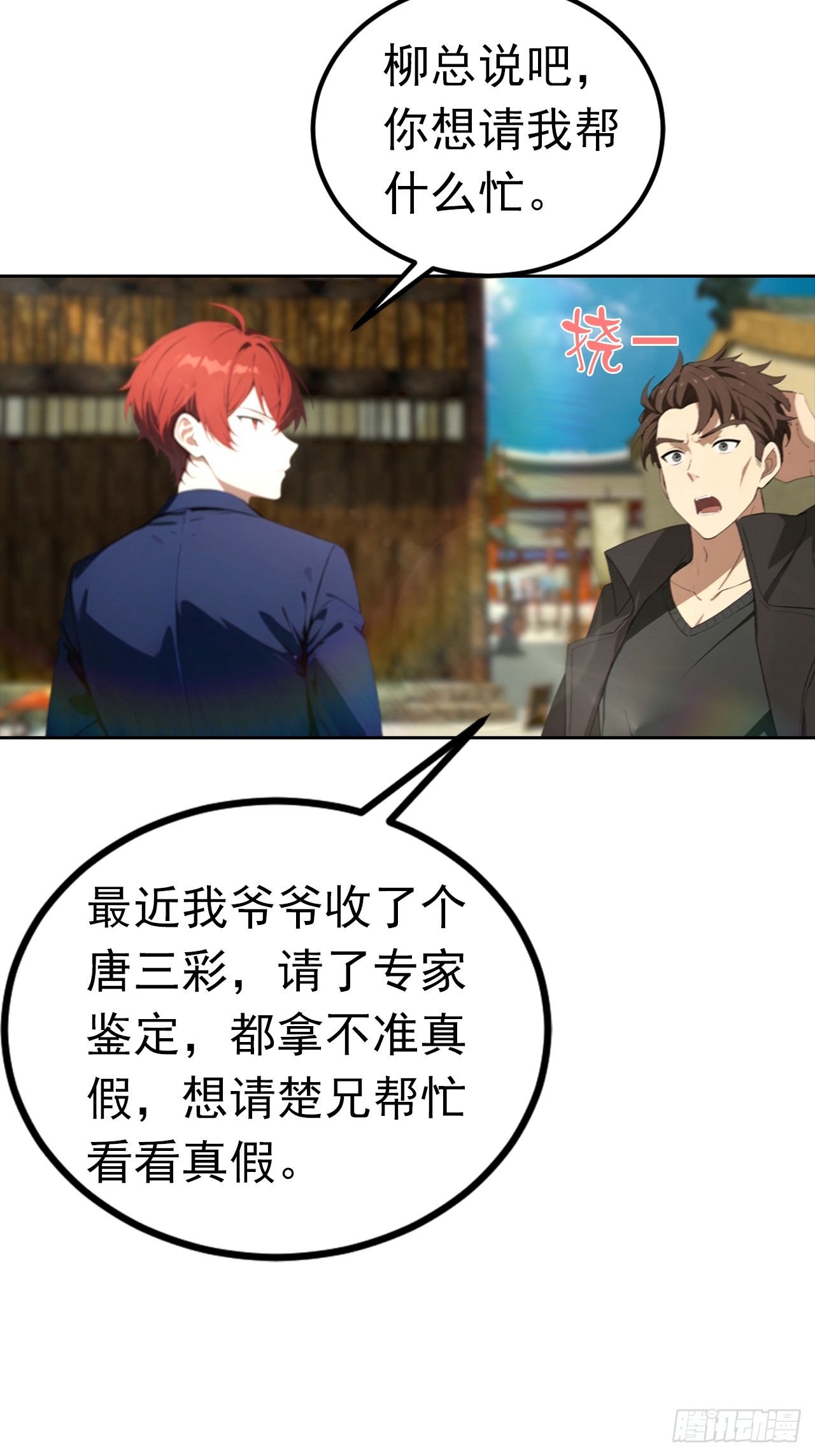 第47话 隐世家族传人-第47话