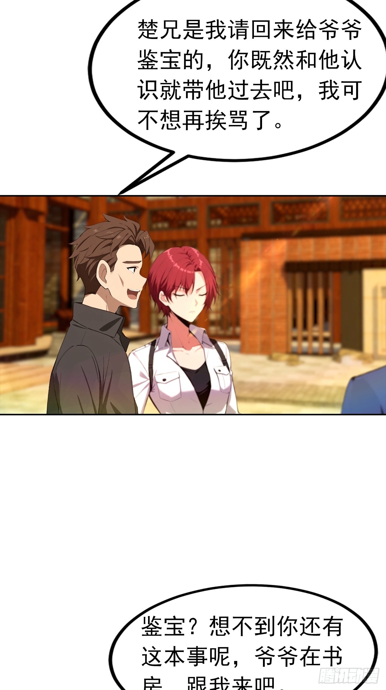 第47话 隐世家族传人-第47话