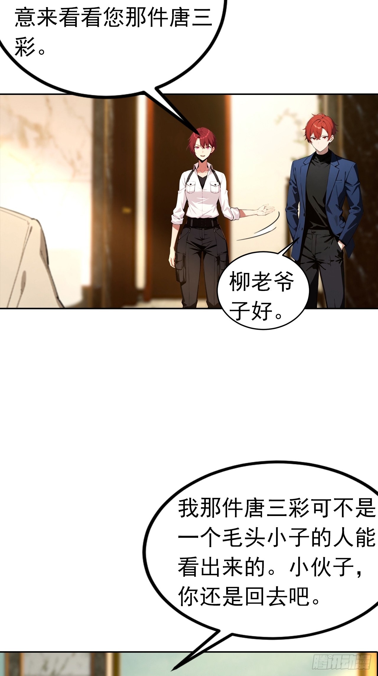 第47话 隐世家族传人-第47话