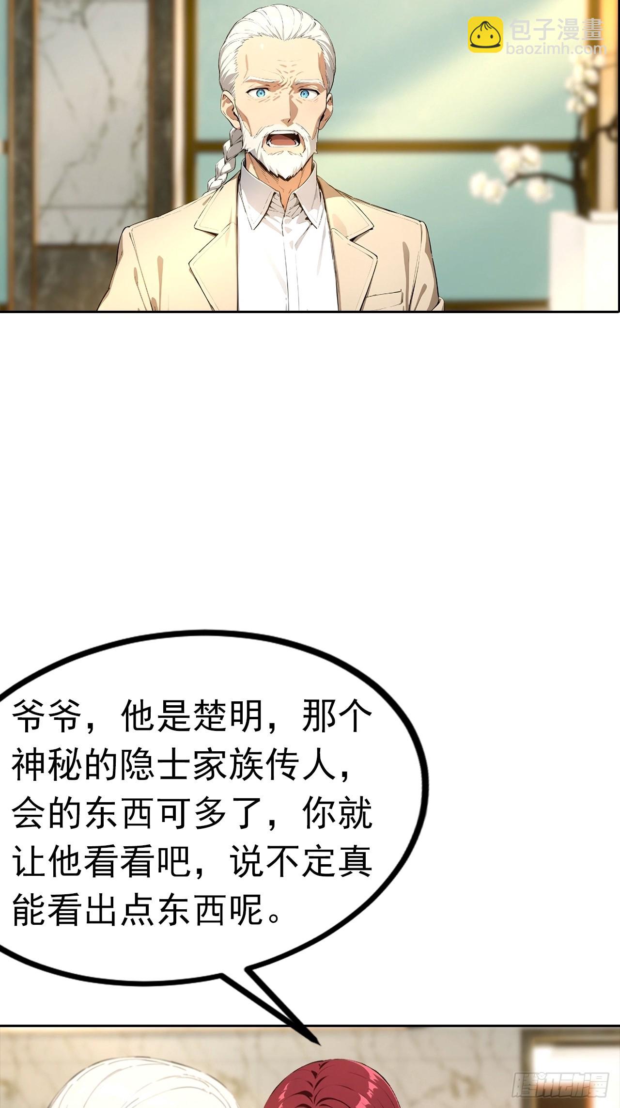 第47话 隐世家族传人-第47话