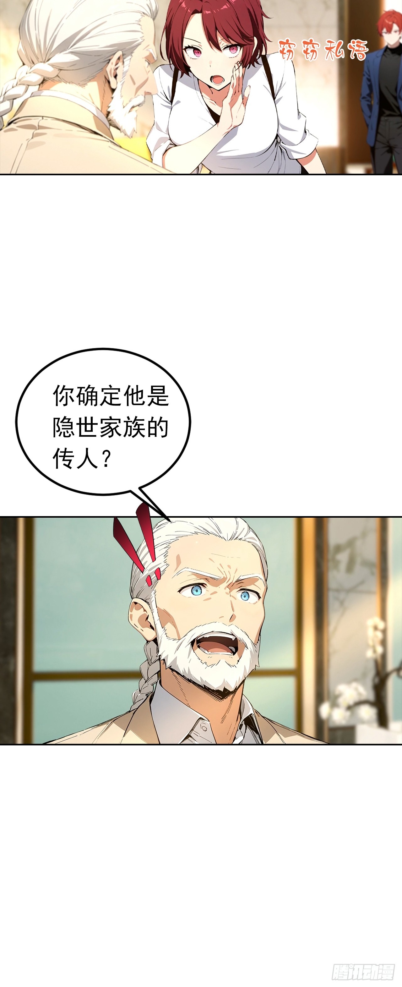 第47话 隐世家族传人-第47话