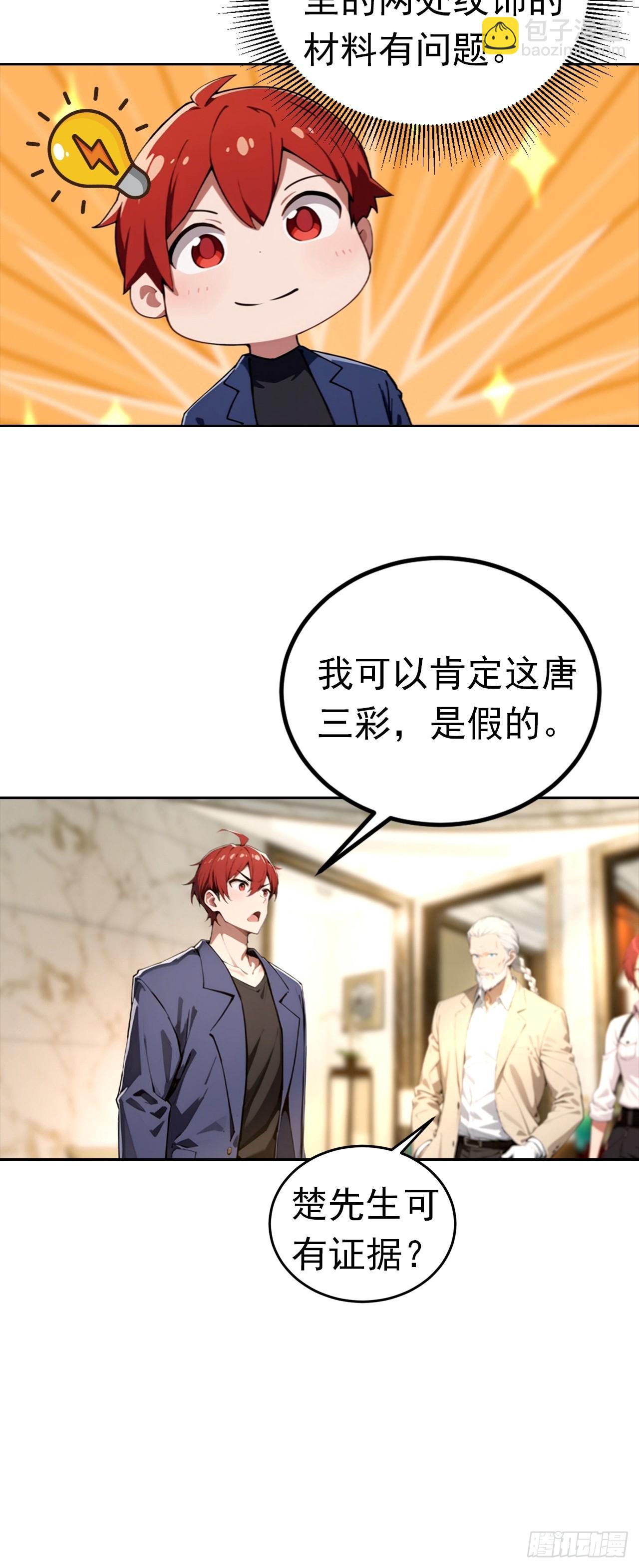 第47话 隐世家族传人-第47话