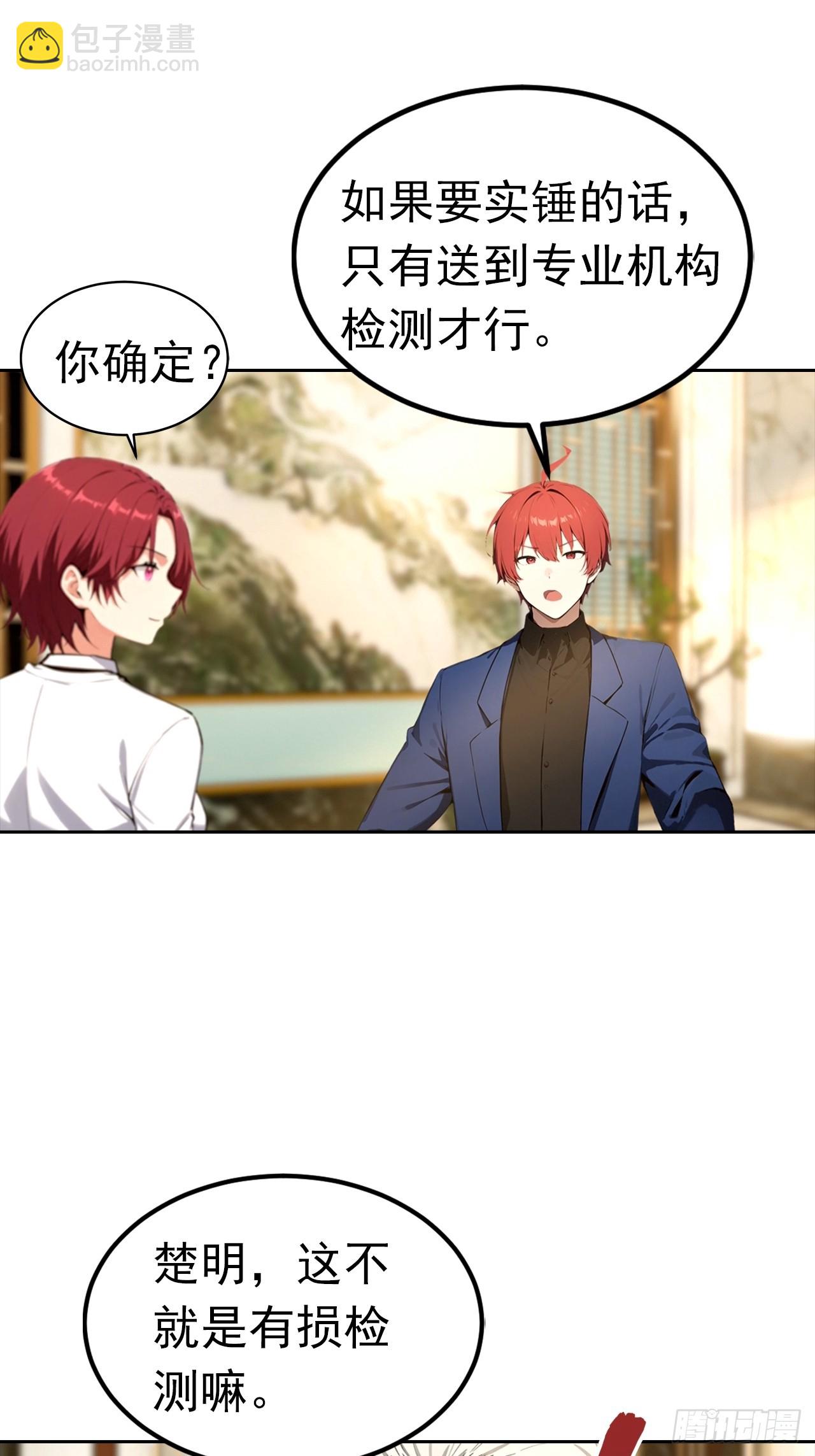 第47话 隐世家族传人-第47话