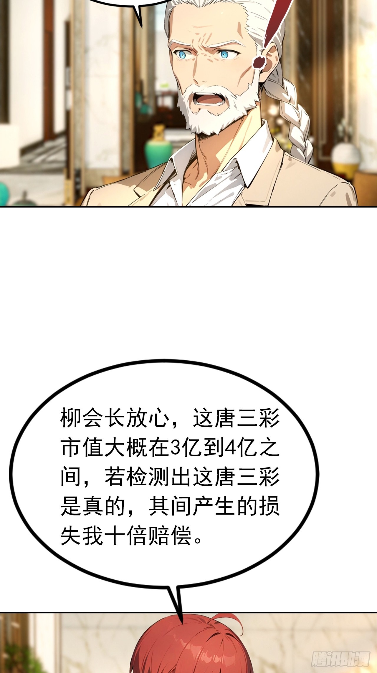 第47话 隐世家族传人-第47话