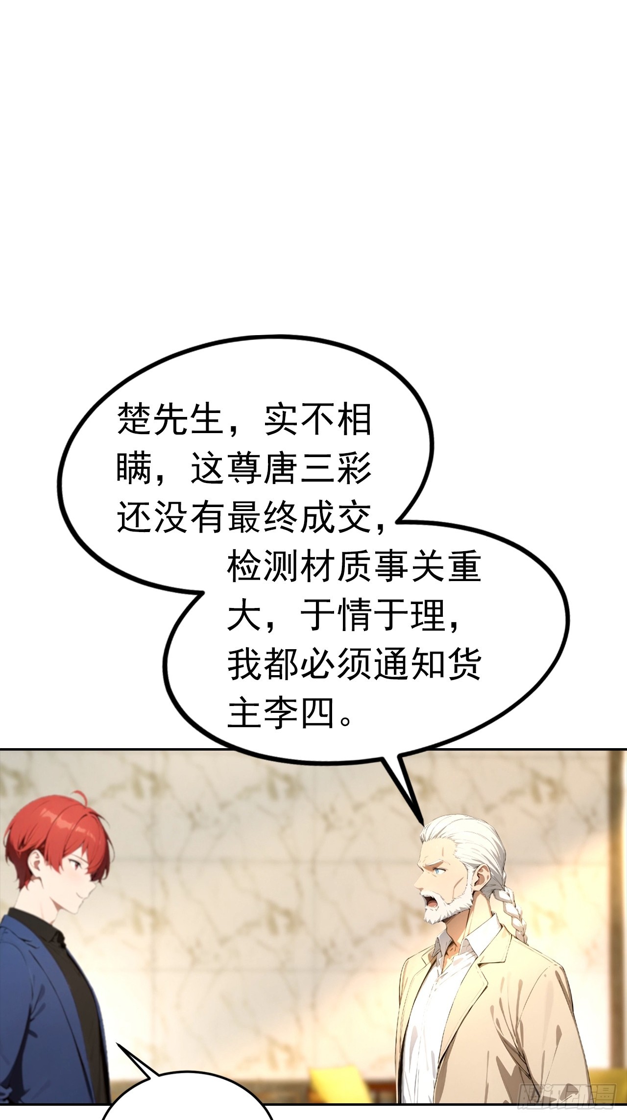 第47话 隐世家族传人-第47话