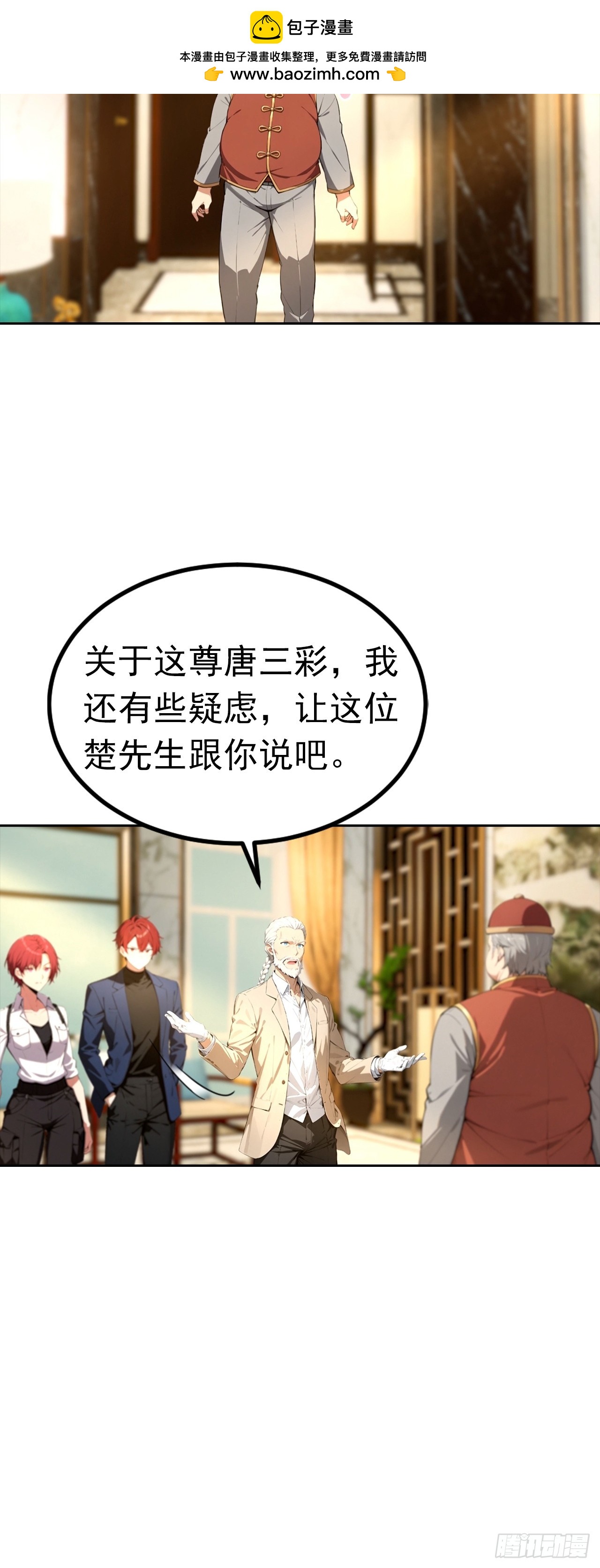 第47话 隐世家族传人-第47话